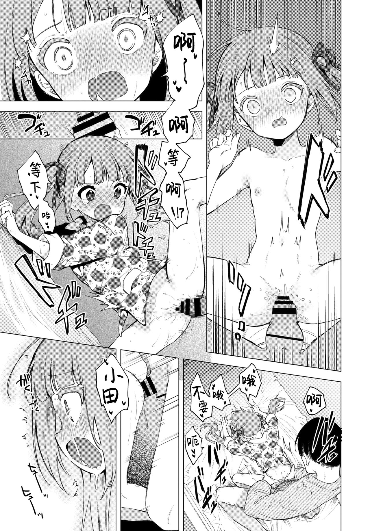 [日本漫画] もう帰りたくない 单本,萝莉#[19P]-10