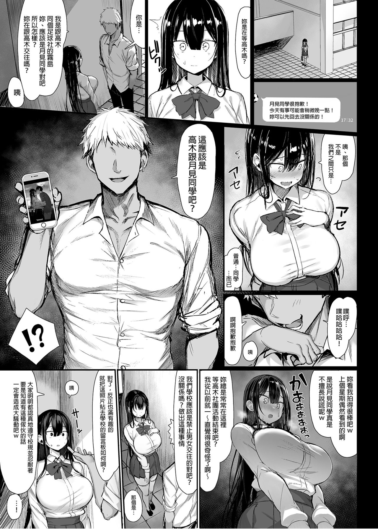 [日本漫画] 清楚彼女、堕ちる 单本,NTR,巨乳大奶,黑丝丝袜,女学生#[37P]-7