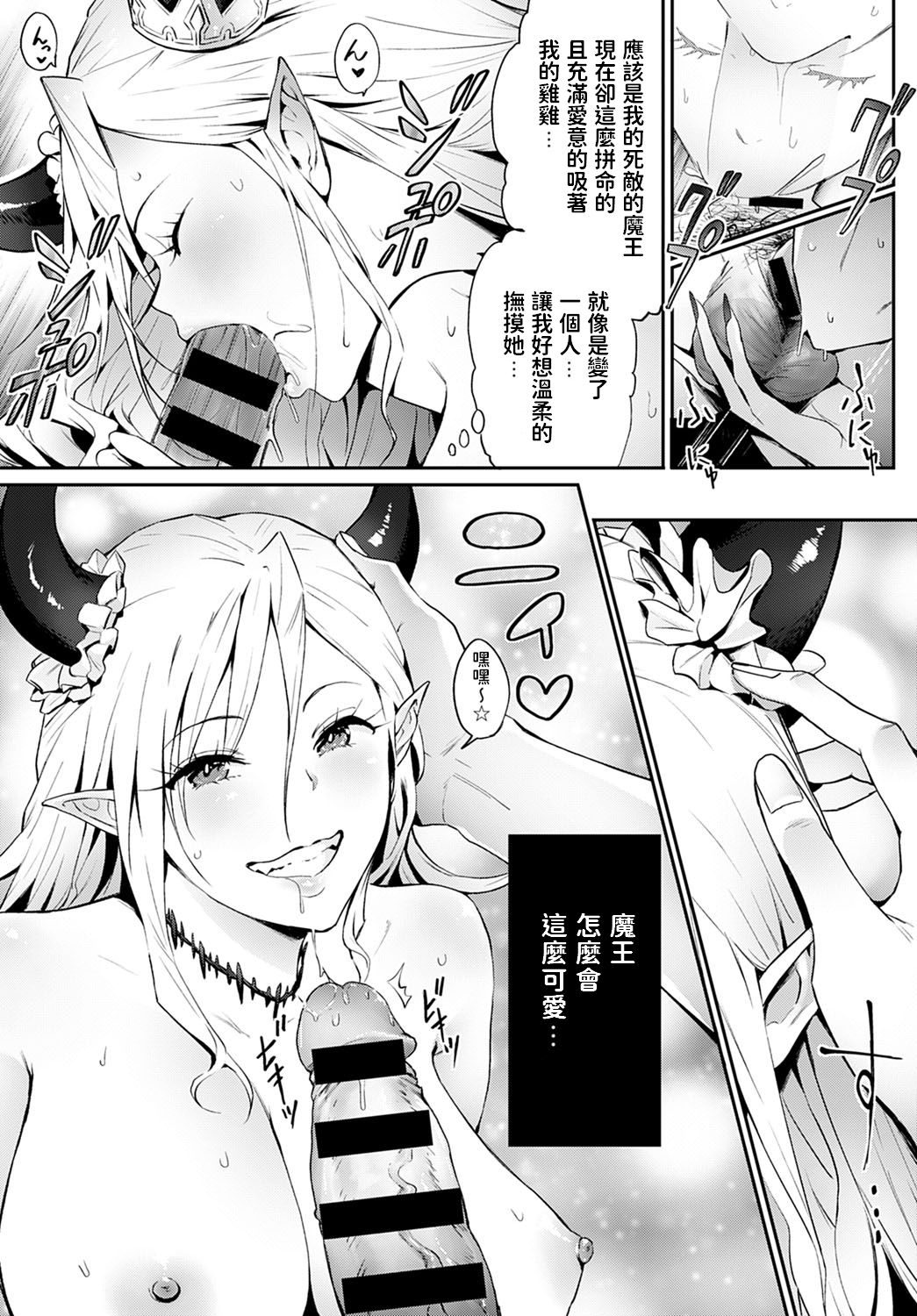 [日本漫画] お前のような魔王がいるか!! 单本,巨乳大奶#[24P]-17