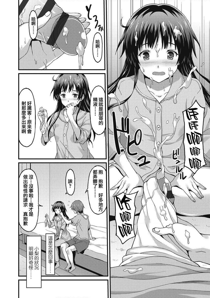 [日本漫画] 与你陷入爱河 单本,足控,巨乳大奶,药娘伪娘伪娘,不伦,黑丝丝袜,M男,女学生#[26P]-8