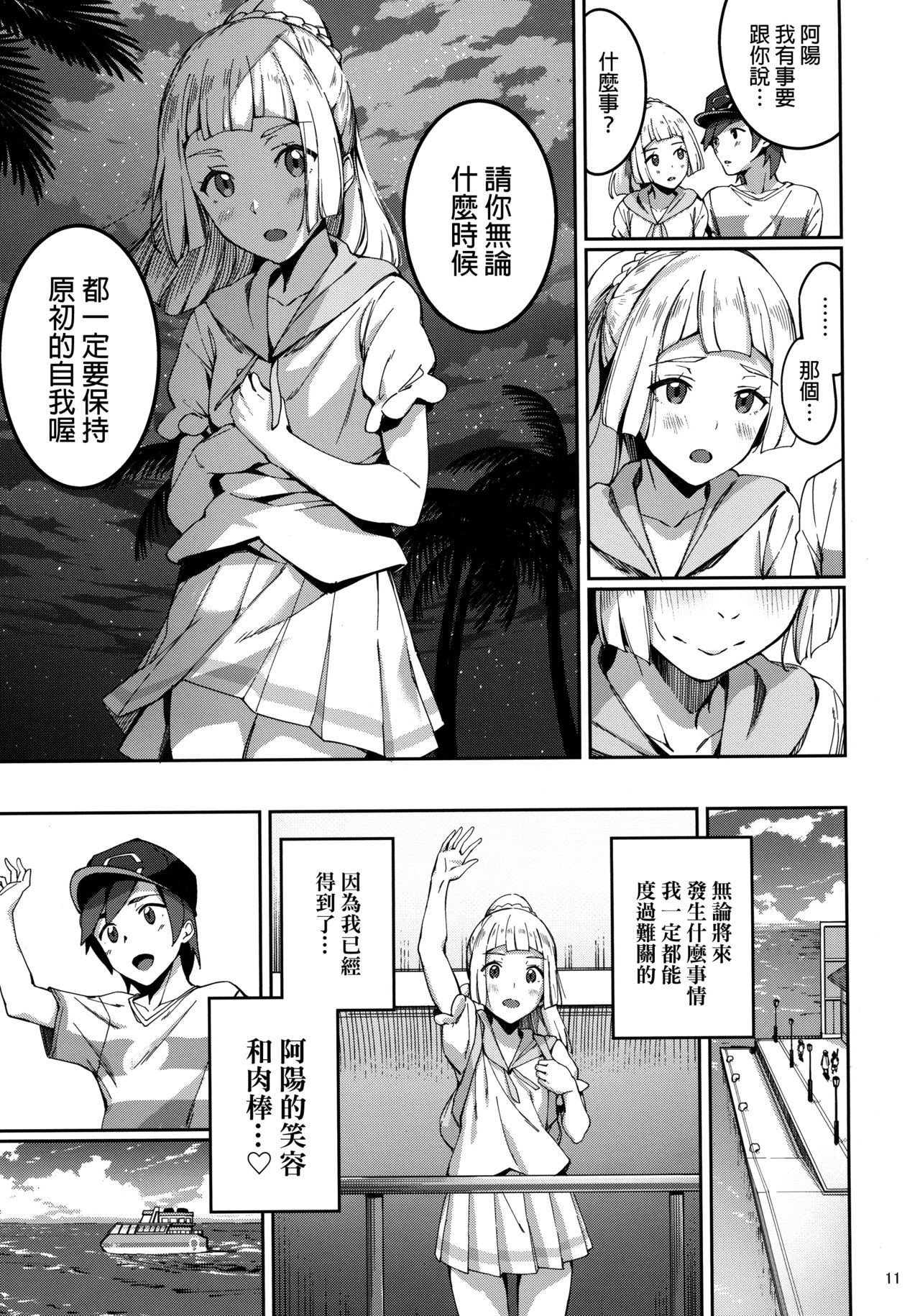 [日本漫画] ウルトラビーストなんてなかった2 单本,NTR,熟女人妻,强奸,萝莉,PUA#[27P]-10