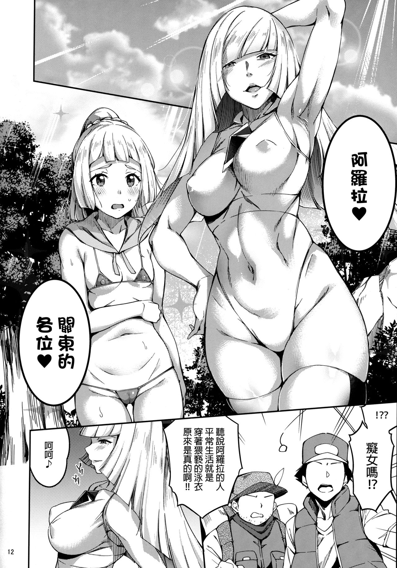 [日本漫画] ウルトラビーストなんてなかった2 单本,NTR,熟女人妻,强奸,萝莉,PUA#[27P]-11