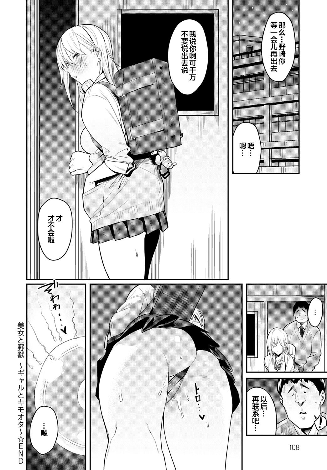 [日本漫画] 美女と野獣 〜ギャルとキモオタ〜 单本,巨乳大奶#[40P]-40