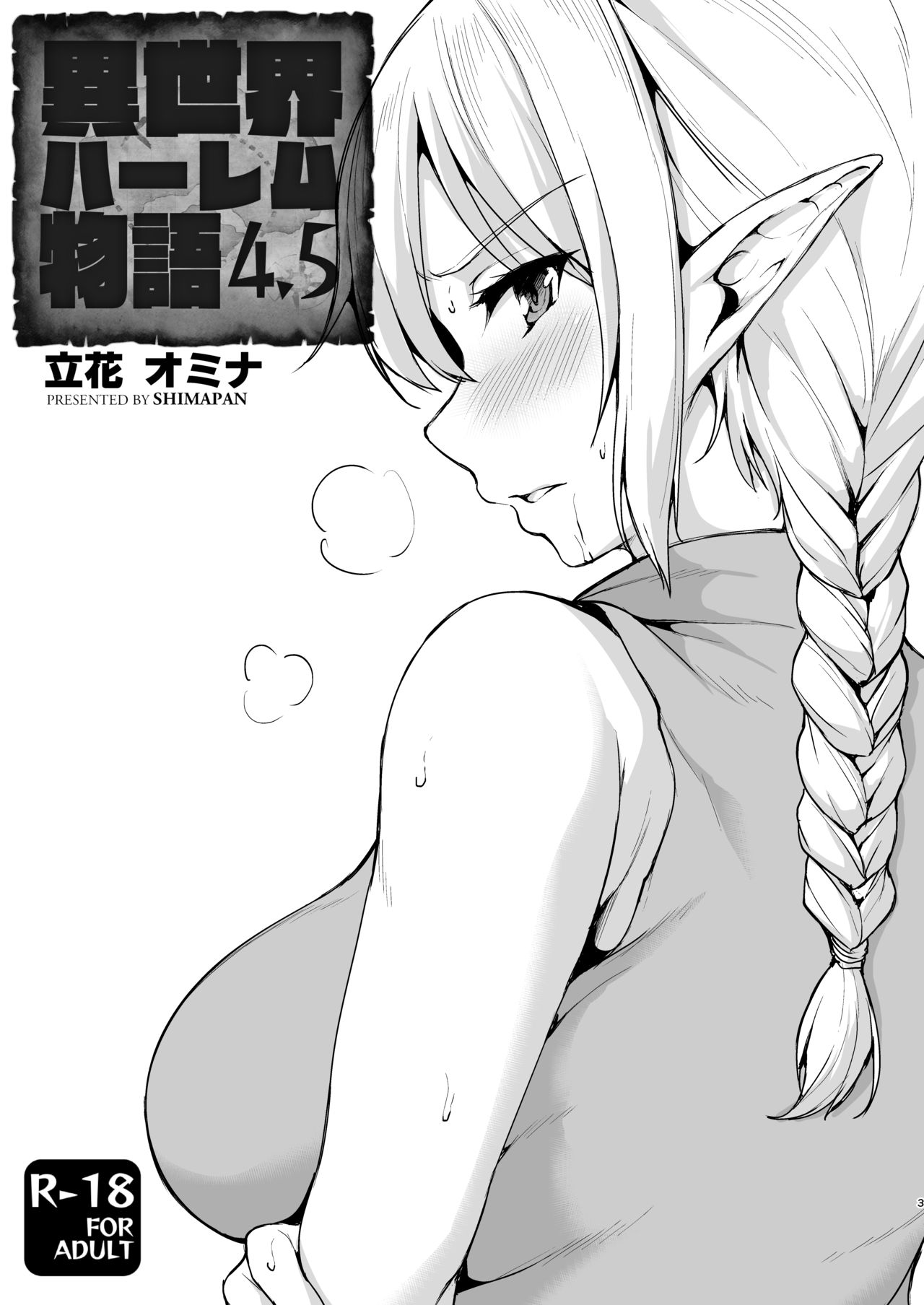 [日本漫画] 異世界ハーレム物語 4~4.5 单本,熟女人妻,巨乳大奶,黑丝丝袜,处女#[65P]-59