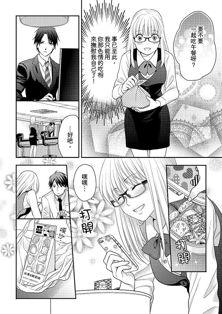 [日本漫画] 上司性致勃勃地享用我 单本,巨乳大奶,OL#[14P]-3