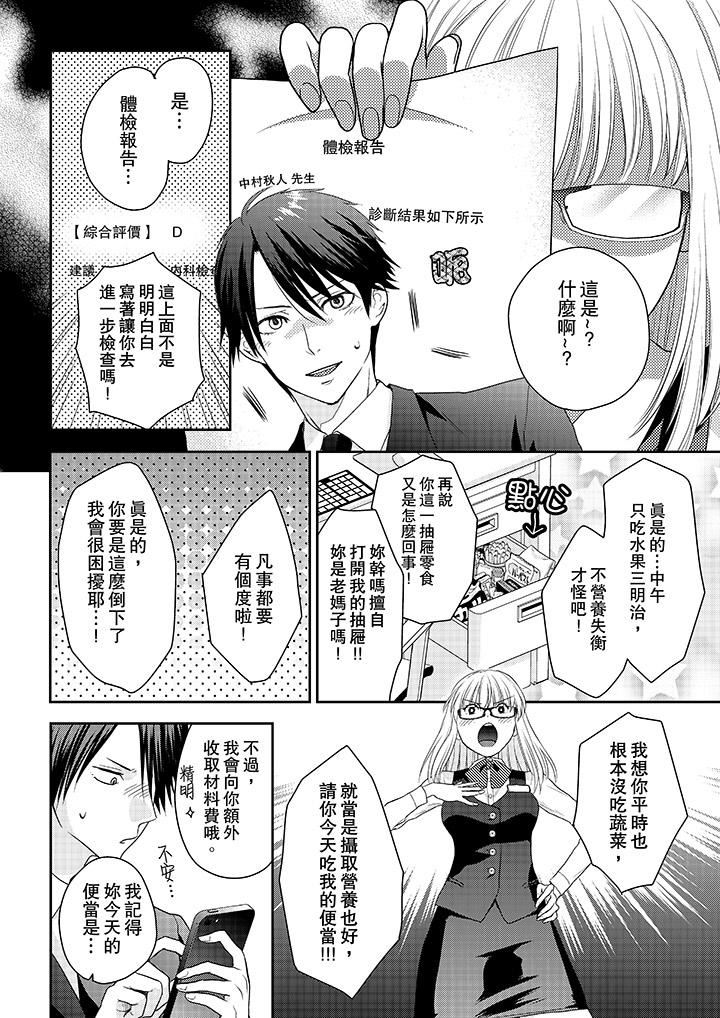[日本漫画] 上司性致勃勃地享用我 单本,巨乳大奶,OL#[14P]-3