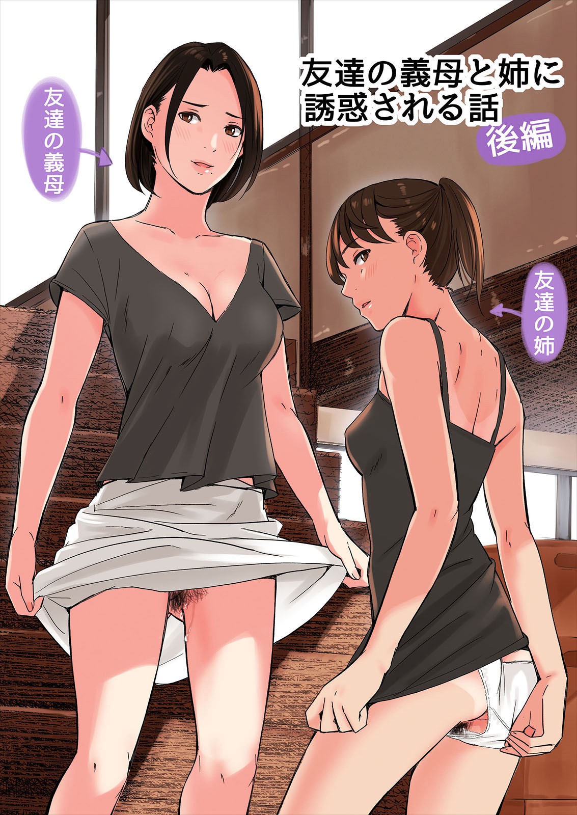[日本漫画] 友達の義母と姉に誘惑される話、後編 单本,母亲,熟女人妻,巨乳大奶#[53P]-1