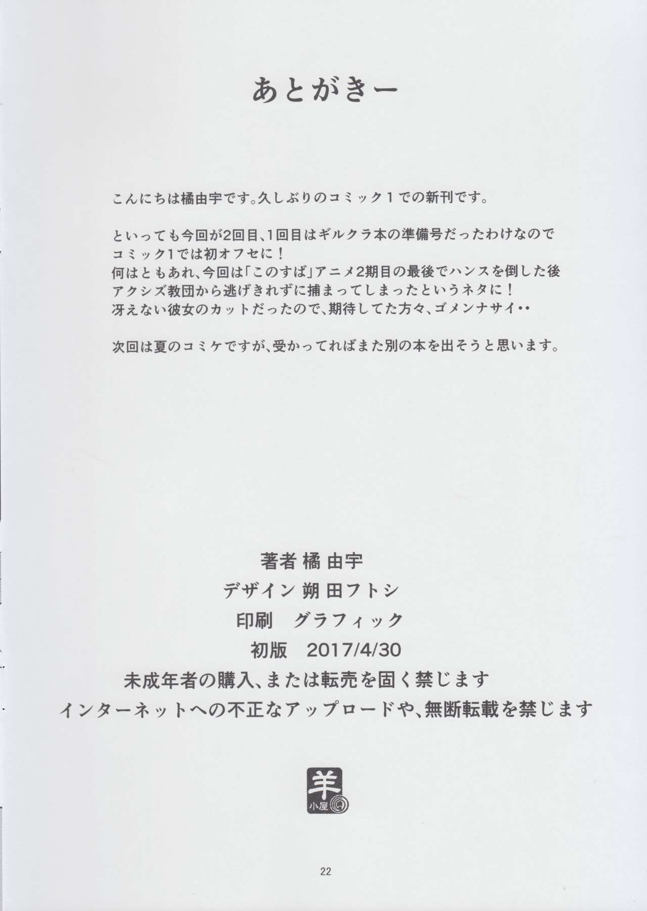 [日本漫画] この素晴らしいパーティーにも祝福を 短篇,强奸,萝莉,肛门#[24P]-22