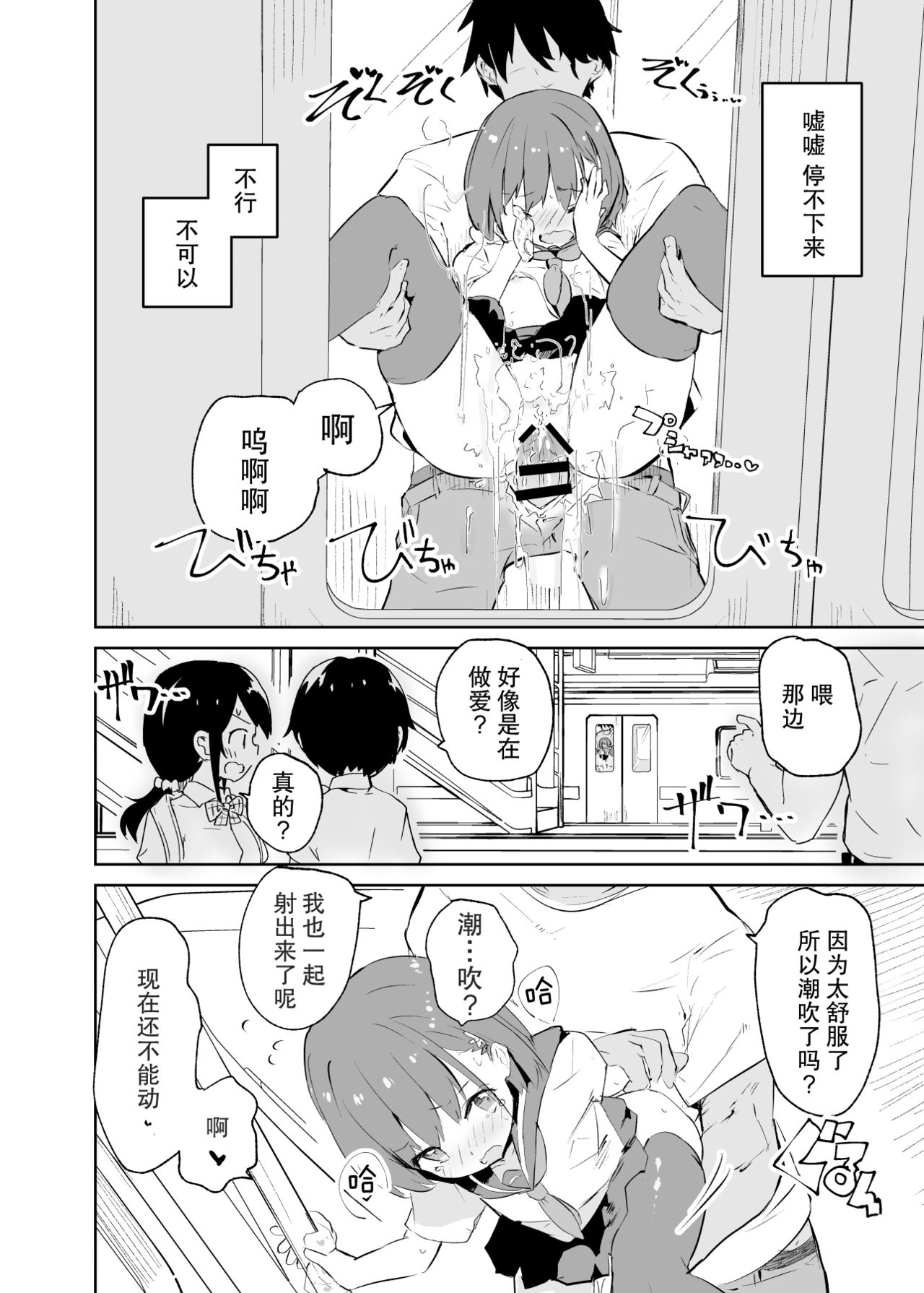 [日本漫画] s.s.s.MONO 单本,萝莉,黑丝丝袜,PUA,女学生#[76P]-32