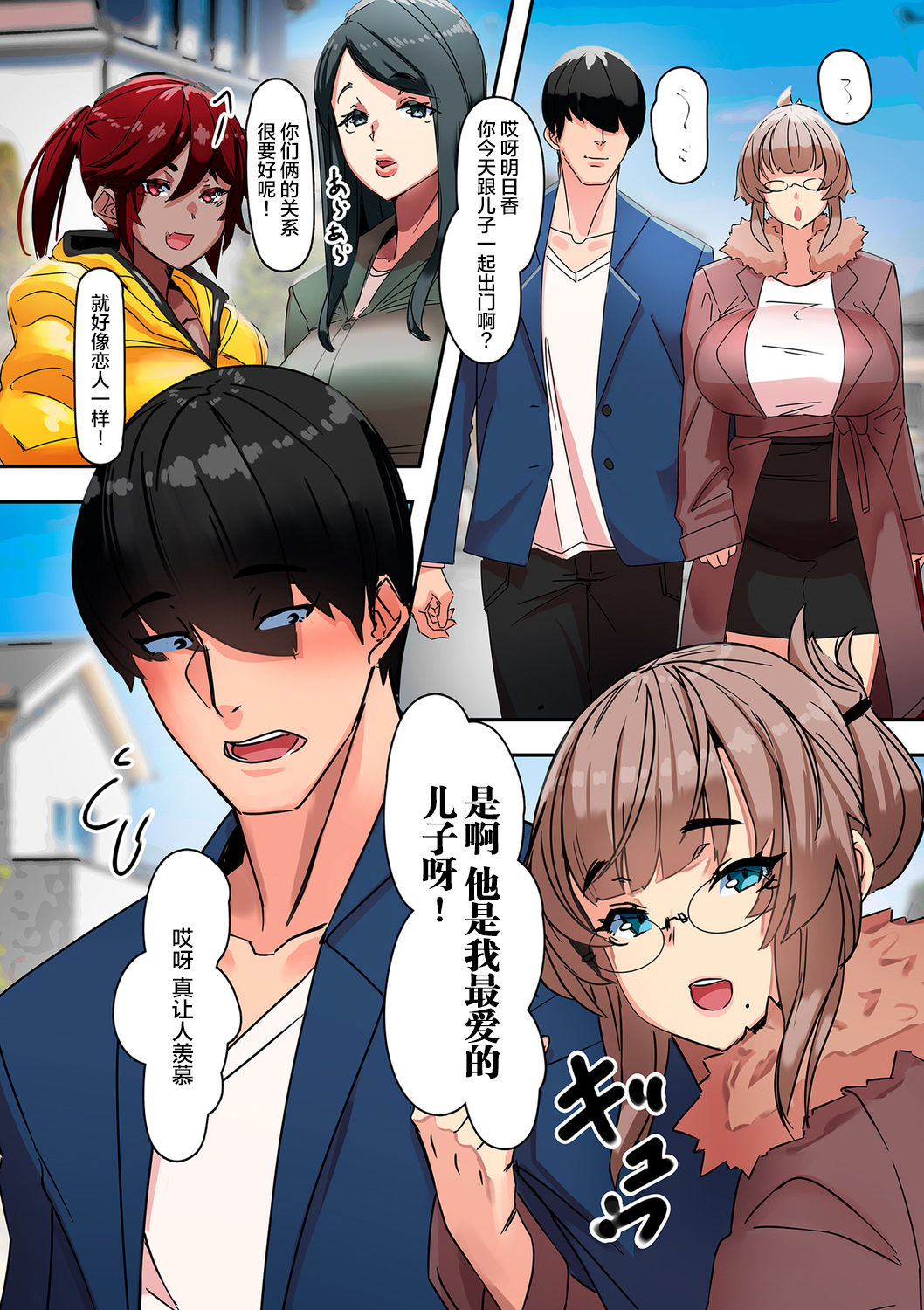 [日本漫画] 恋人は義母 短篇,母亲,熟女人妻,巨乳大奶,不伦,眼镜#[24P]-14