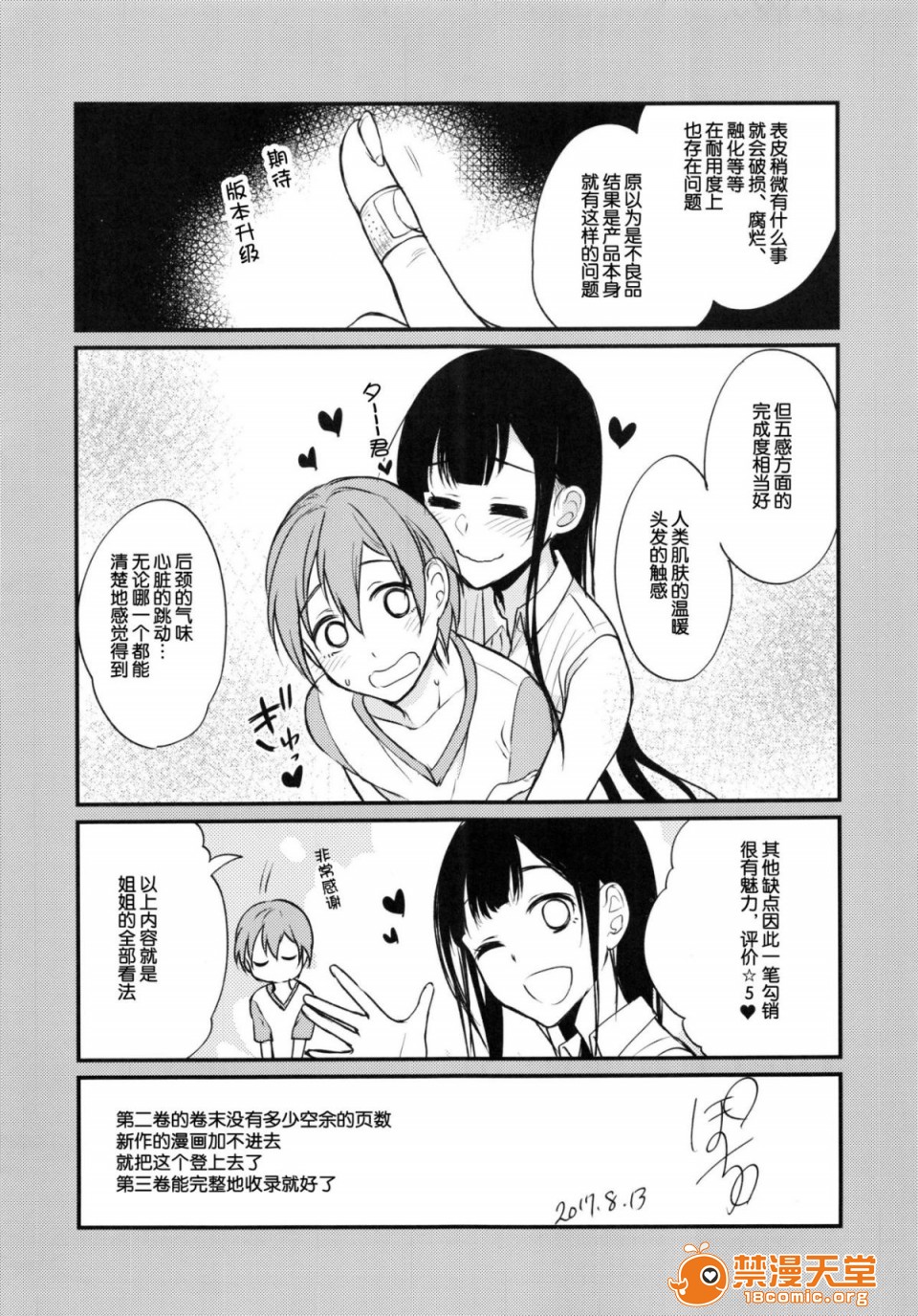 [日本漫画] 成為姊姊之物 姉なるもの 同人,巨乳大奶,正太控,御姐女王,妖精#[47P]-22