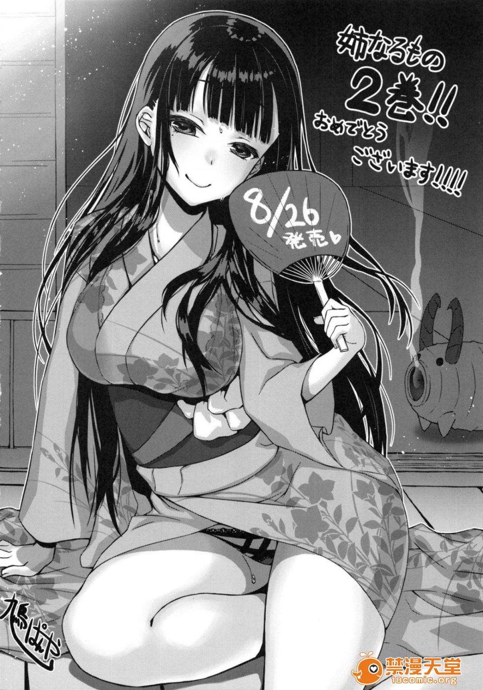 [日本漫画] 成為姊姊之物 姉なるもの 同人,巨乳大奶,正太控,御姐女王,妖精#[47P]-35