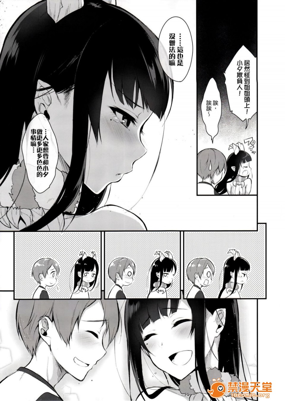 [日本漫画] 成為姊姊之物 姉なるもの 同人,巨乳大奶,正太控,御姐女王,妖精#[31P]-12