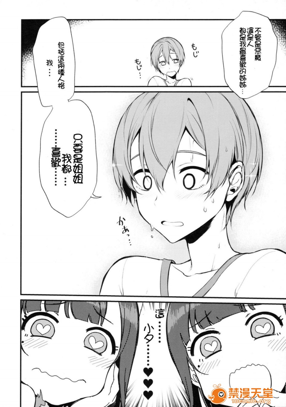 [日本漫画] 成為姊姊之物 姉なるもの 同人,巨乳大奶,正太控,御姐女王,妖精#[23P]-11