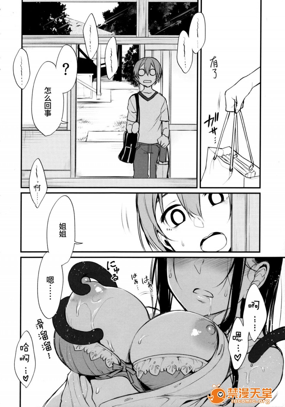 [日本漫画] 成為姊姊之物 姉なるもの 同人,巨乳大奶,正太控,御姐女王,妖精#[24P]-1