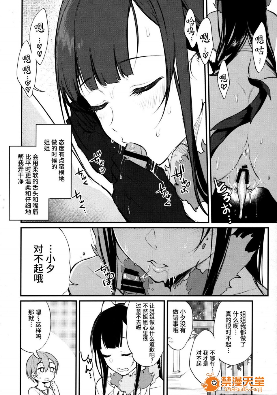 [日本漫画] 成為姊姊之物 姉なるもの 同人,巨乳大奶,正太控,御姐女王,妖精#[24P]-17