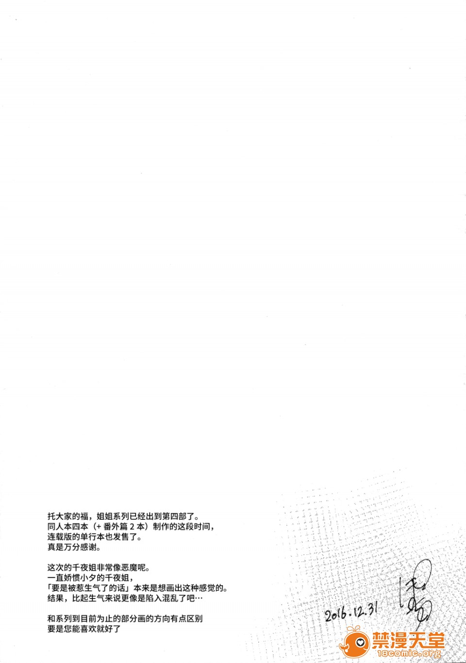 [日本漫画] 成為姊姊之物 姉なるもの 同人,巨乳大奶,正太控,御姐女王,妖精#[24P]-20