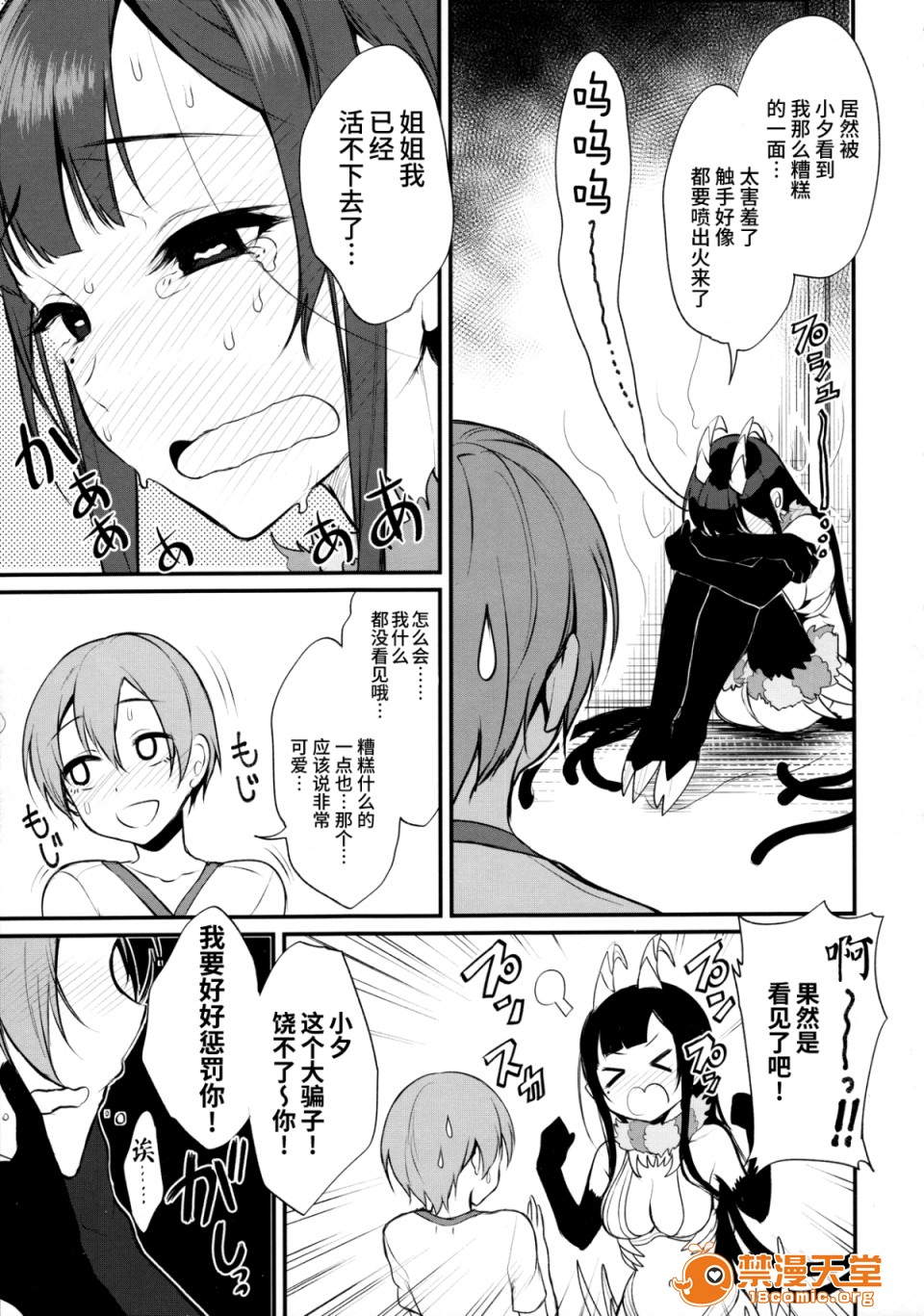 [日本漫画] 成為姊姊之物 姉なるもの 同人,巨乳大奶,正太控,御姐女王,妖精#[24P]-4