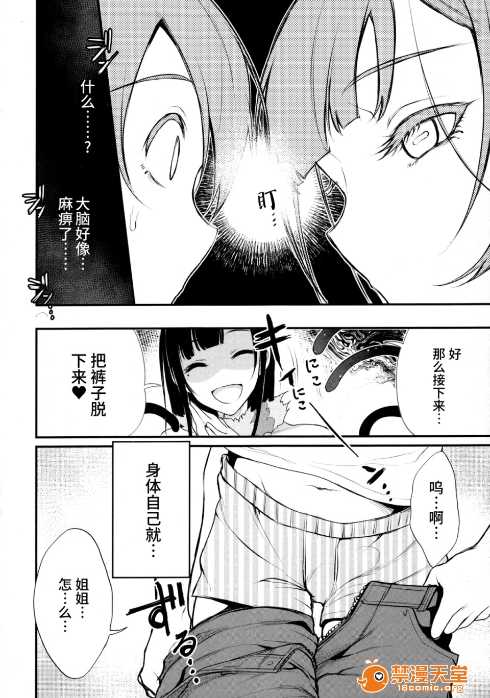 [日本漫画] 成為姊姊之物 姉なるもの 同人,巨乳大奶,正太控,御姐女王,妖精#[24P]-5