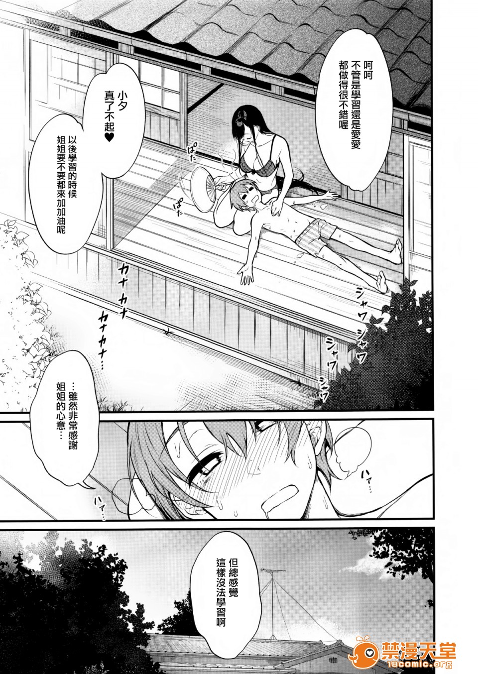 [日本漫画] 成為姊姊之物 姉なるもの 同人,巨乳大奶,正太控,御姐女王,妖精#[22P]-15