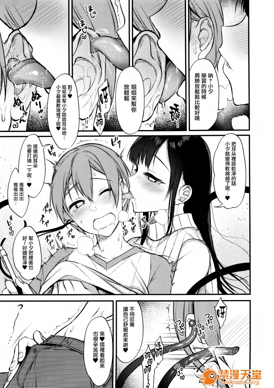 [日本漫画] 成為姊姊之物 姉なるもの 同人,巨乳大奶,正太控,御姐女王,妖精#[22P]-3