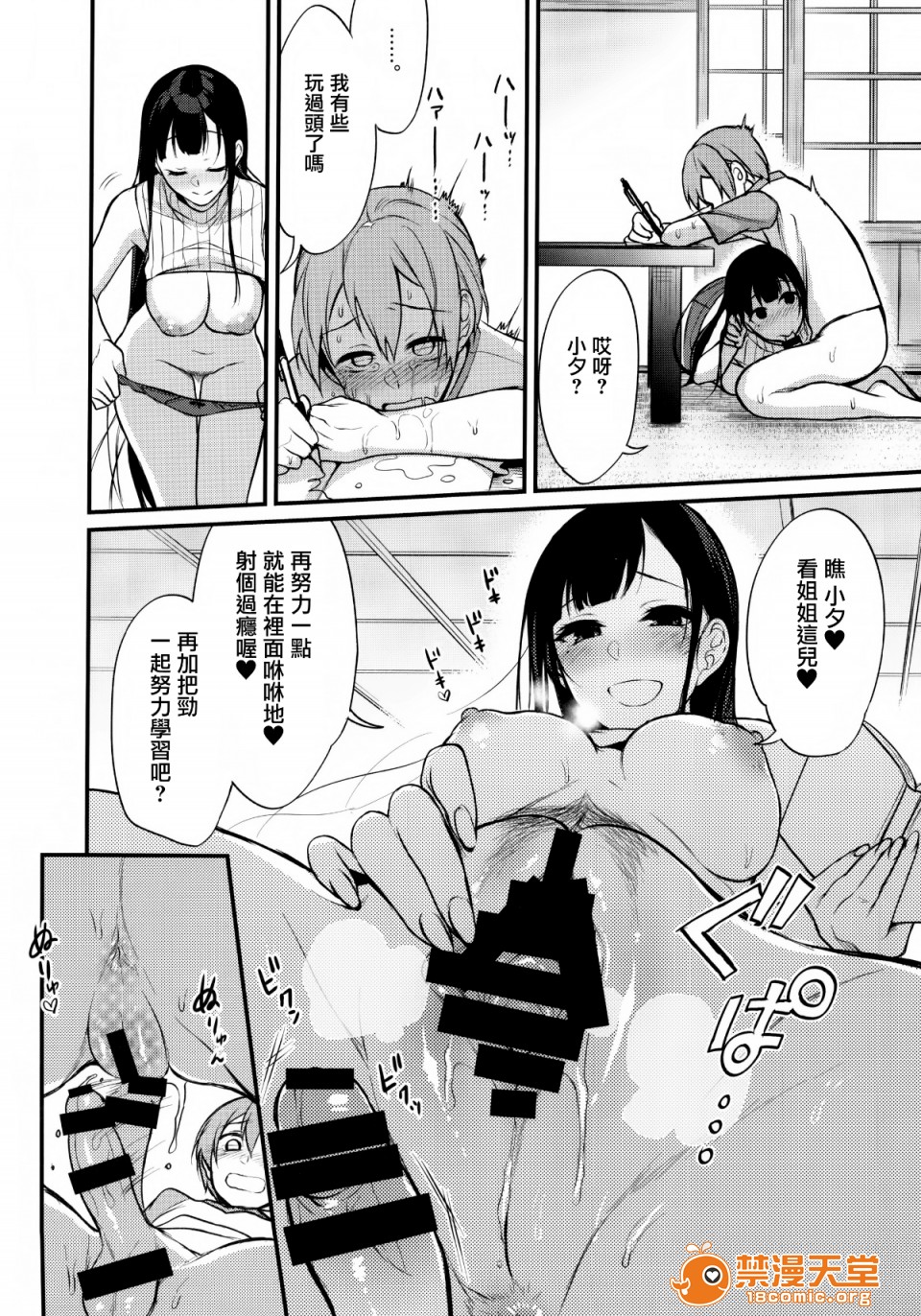 [日本漫画] 成為姊姊之物 姉なるもの 同人,巨乳大奶,正太控,御姐女王,妖精#[22P]-8