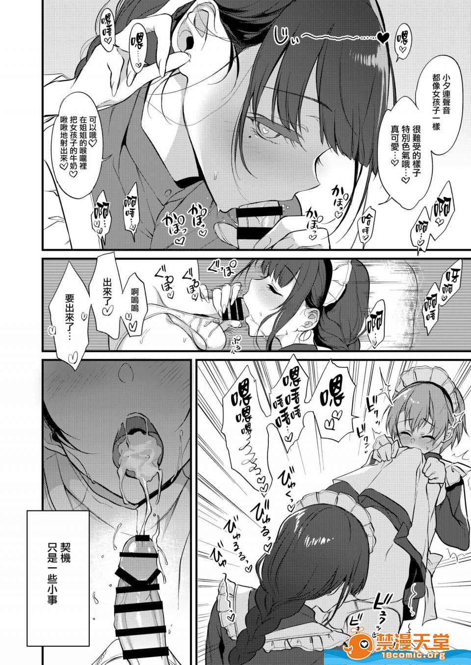 [日本漫画] 成為姊姊之物 姉なるもの 同人,巨乳大奶,正太控,御姐女王,妖精#[21P]-4