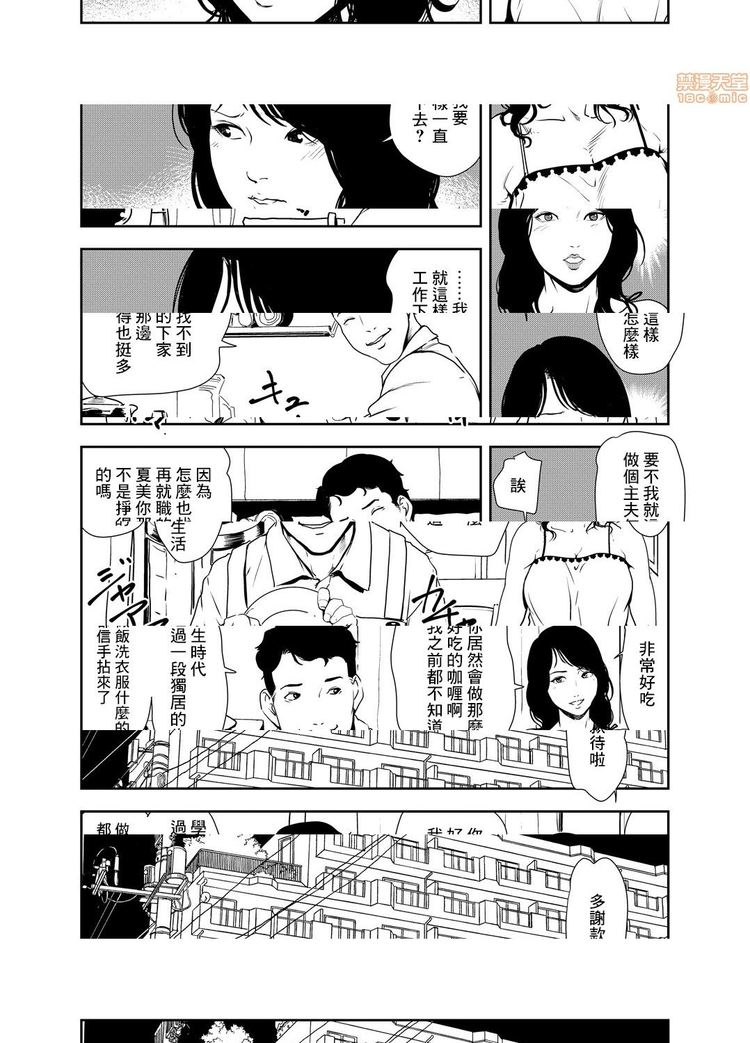 [日本漫画] 变态快递 单本,NTR,熟女人妻,巨乳大奶#[25P]-11