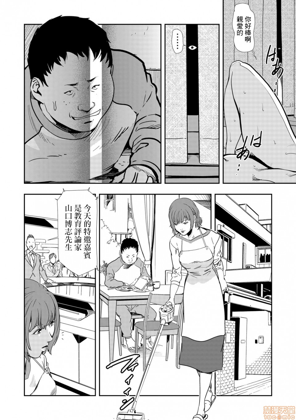[日本漫画] 变态快递 单本,NTR,熟女人妻,巨乳大奶#[20P]-2