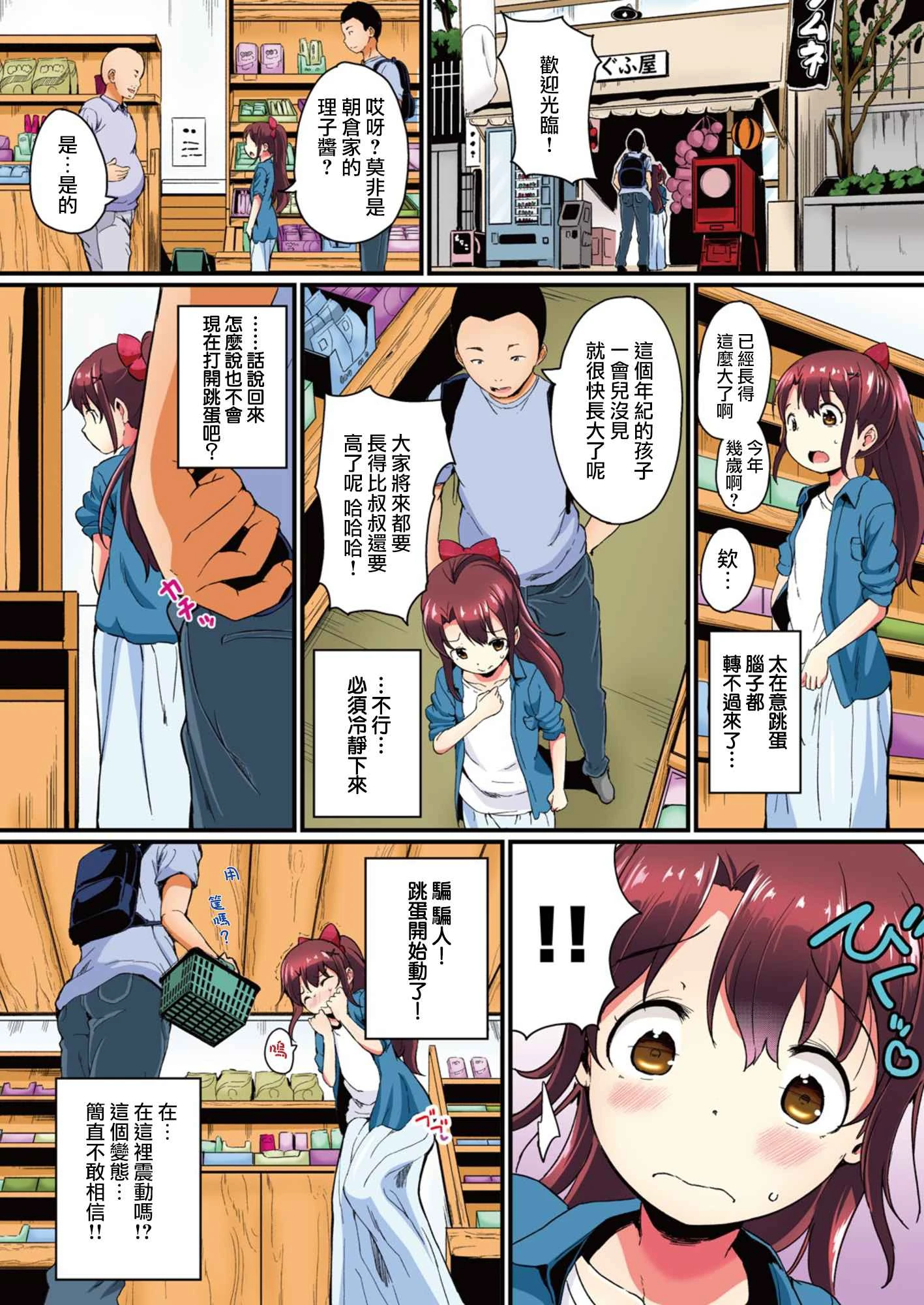 [日本漫画] 暑假中的自己研究之调教 短篇,调教,萝莉,女学生#[25P]-6