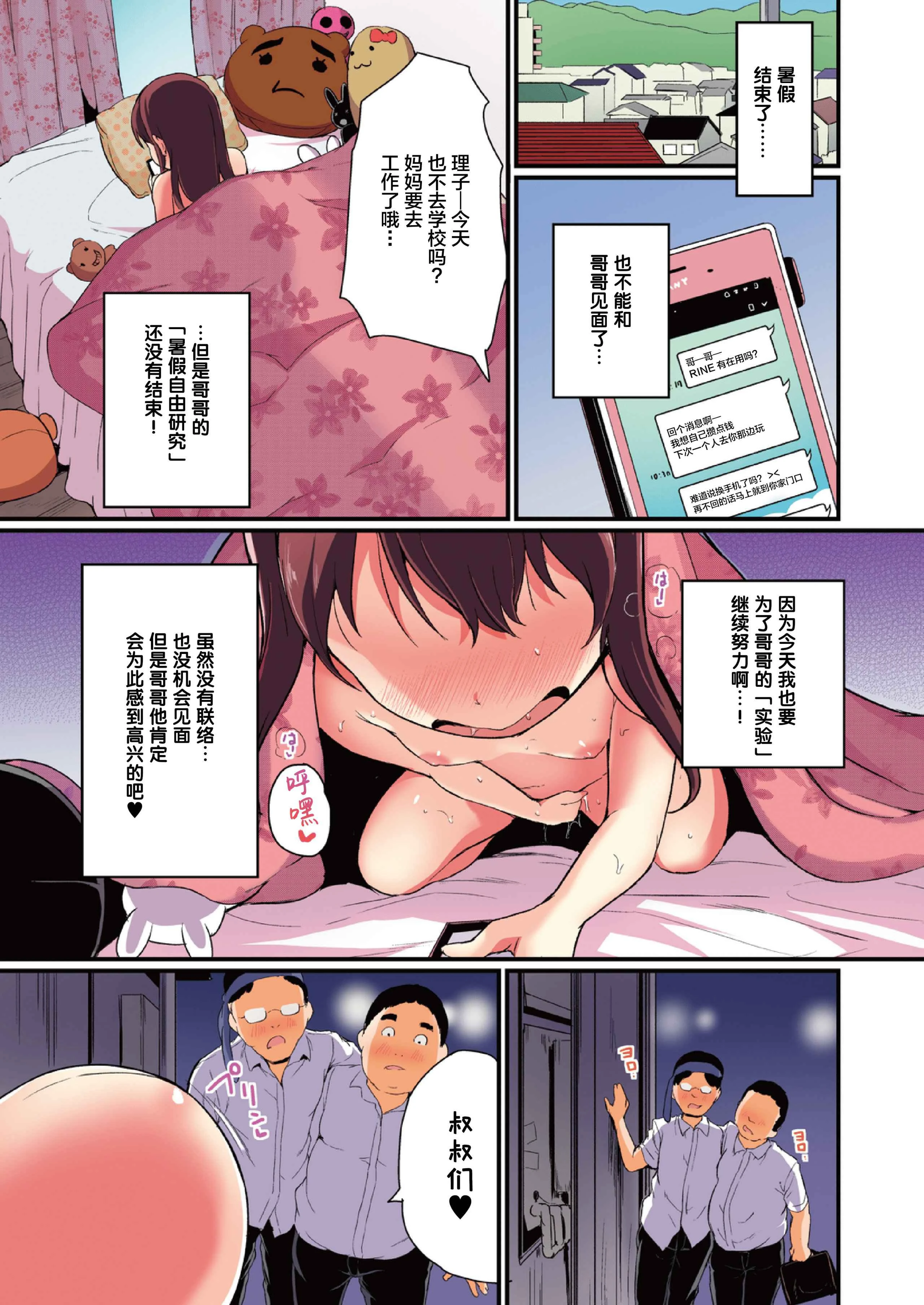[日本漫画] 暑假中的自己研究之调教 短篇,调教,萝莉,女学生#[31P]-29
