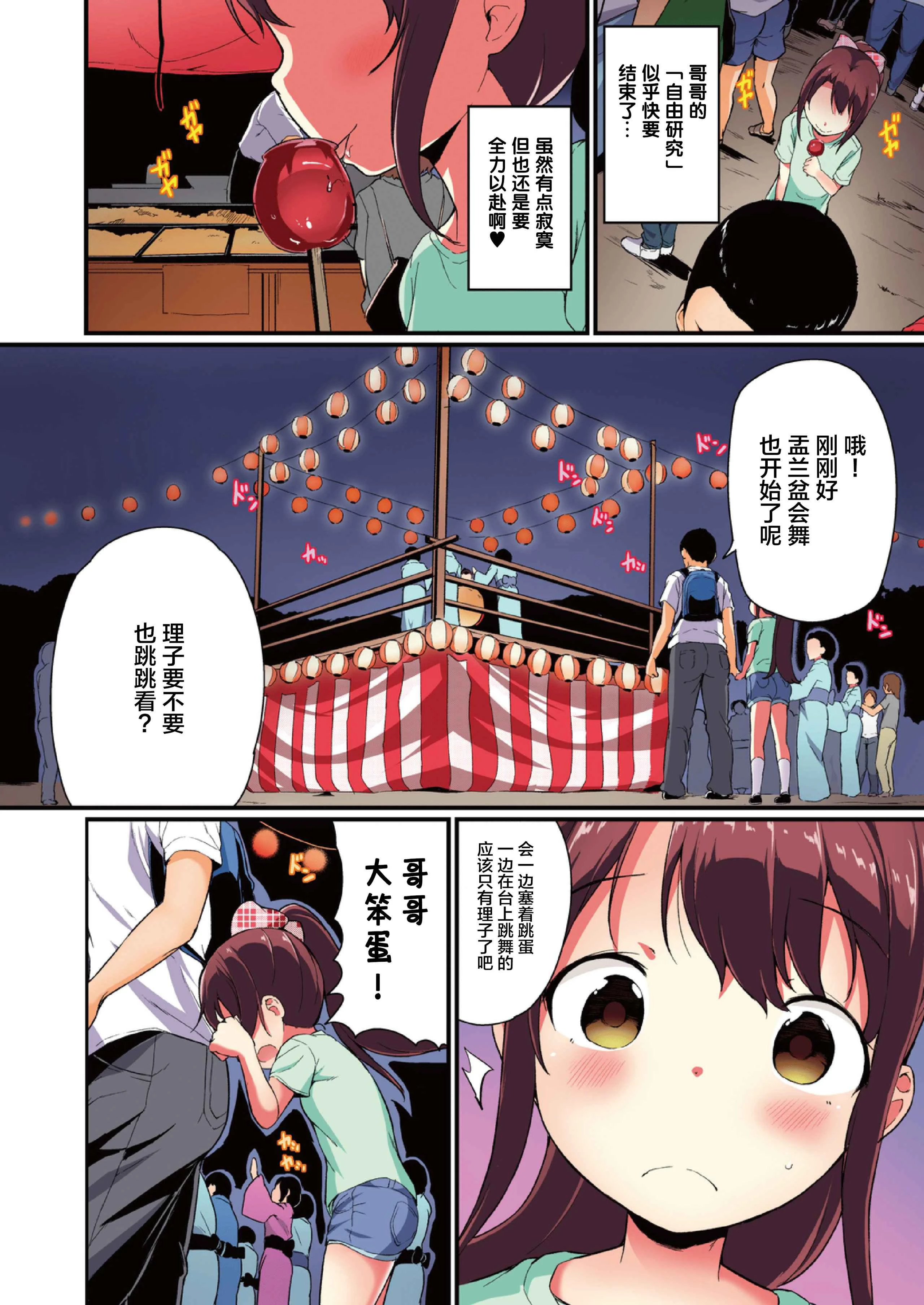 [日本漫画] 暑假中的自己研究之调教 短篇,调教,萝莉,女学生#[31P]-4