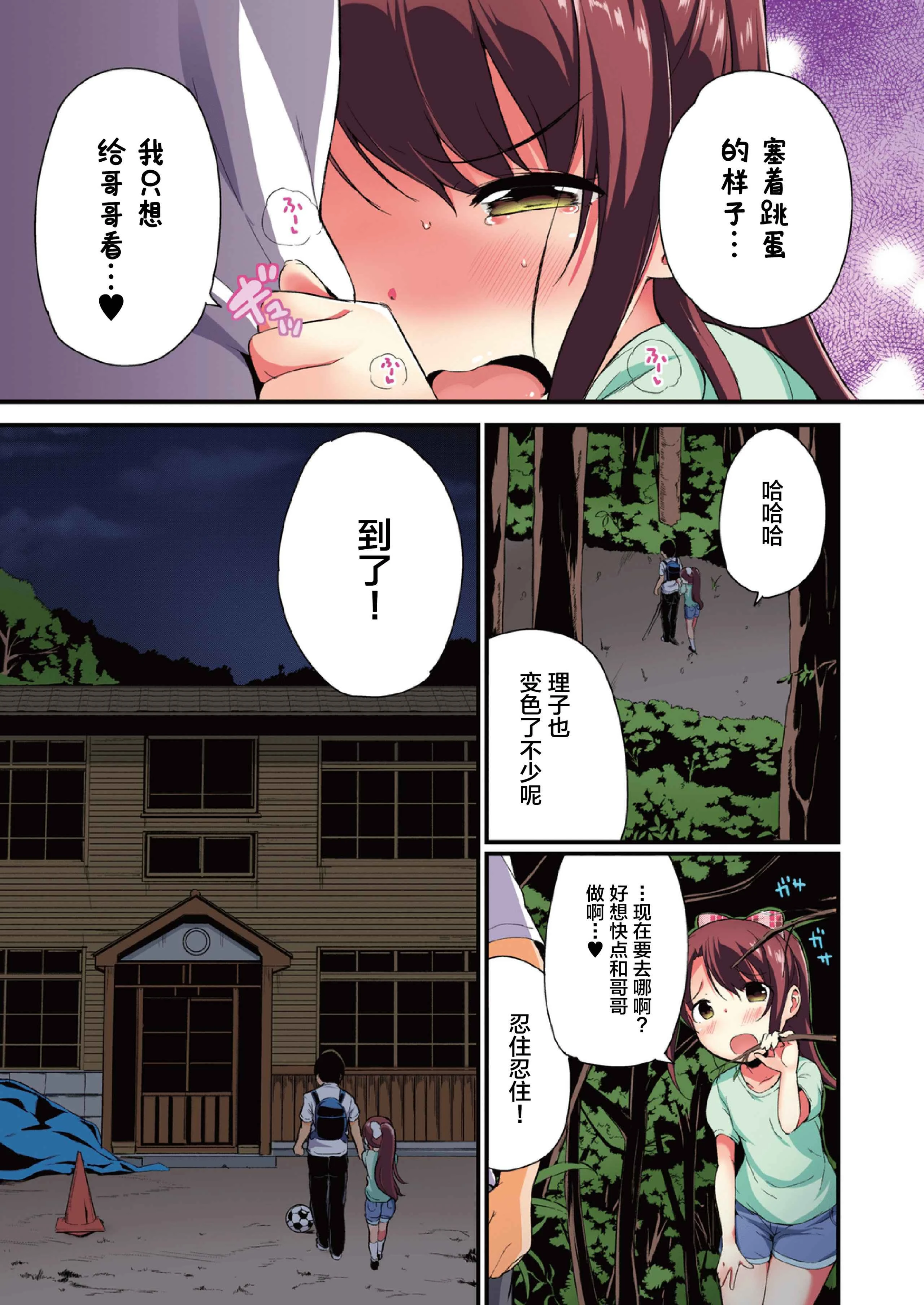 [日本漫画] 暑假中的自己研究之调教 短篇,调教,萝莉,女学生#[31P]-5