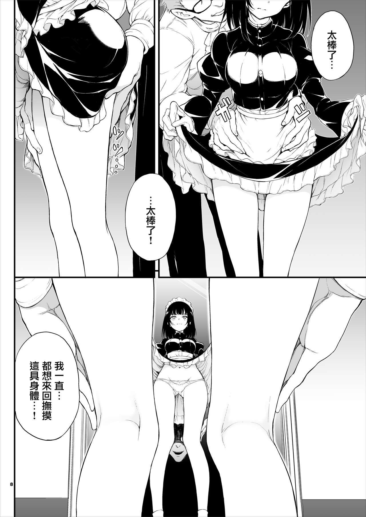 [日本漫画] メイド教育。 -没落貴族 瑠璃川椿- 单本,女仆,处女#[30P]-7
