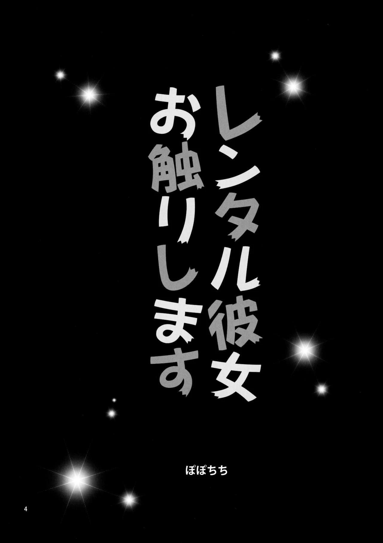 [日本漫画] 触摸我的出租女友 同人,女学生#[22P]-3