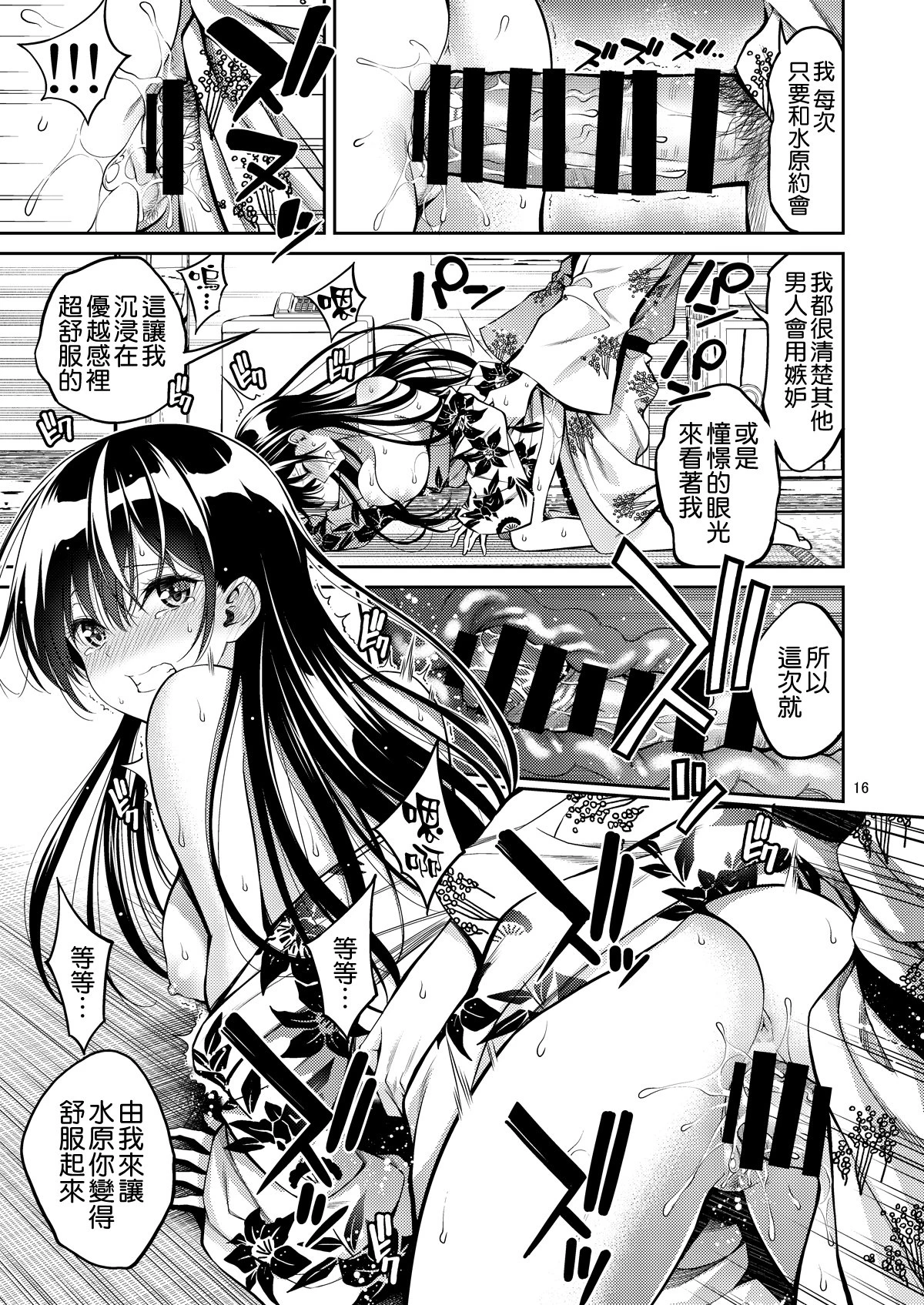 [日本漫画] 触摸我的出租女友 同人,女学生#[25P]-16