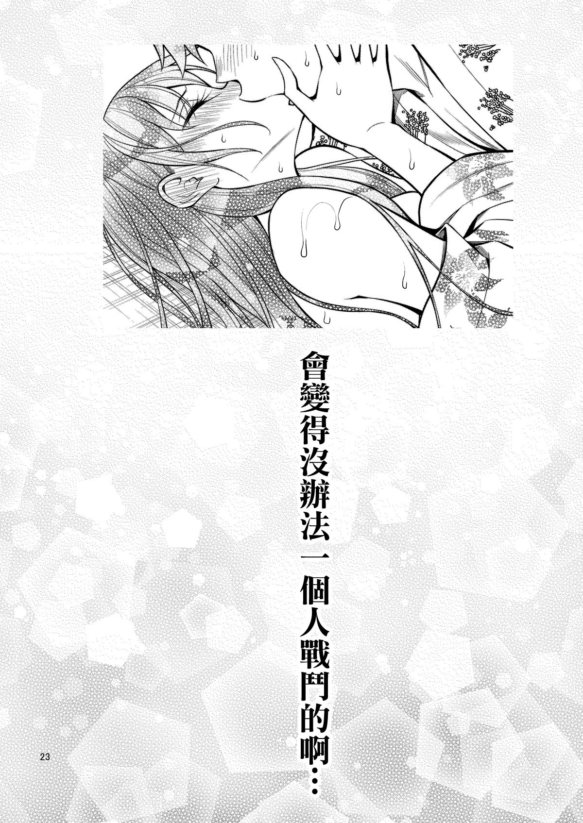 [日本漫画] 触摸我的出租女友 同人,女学生#[25P]-23