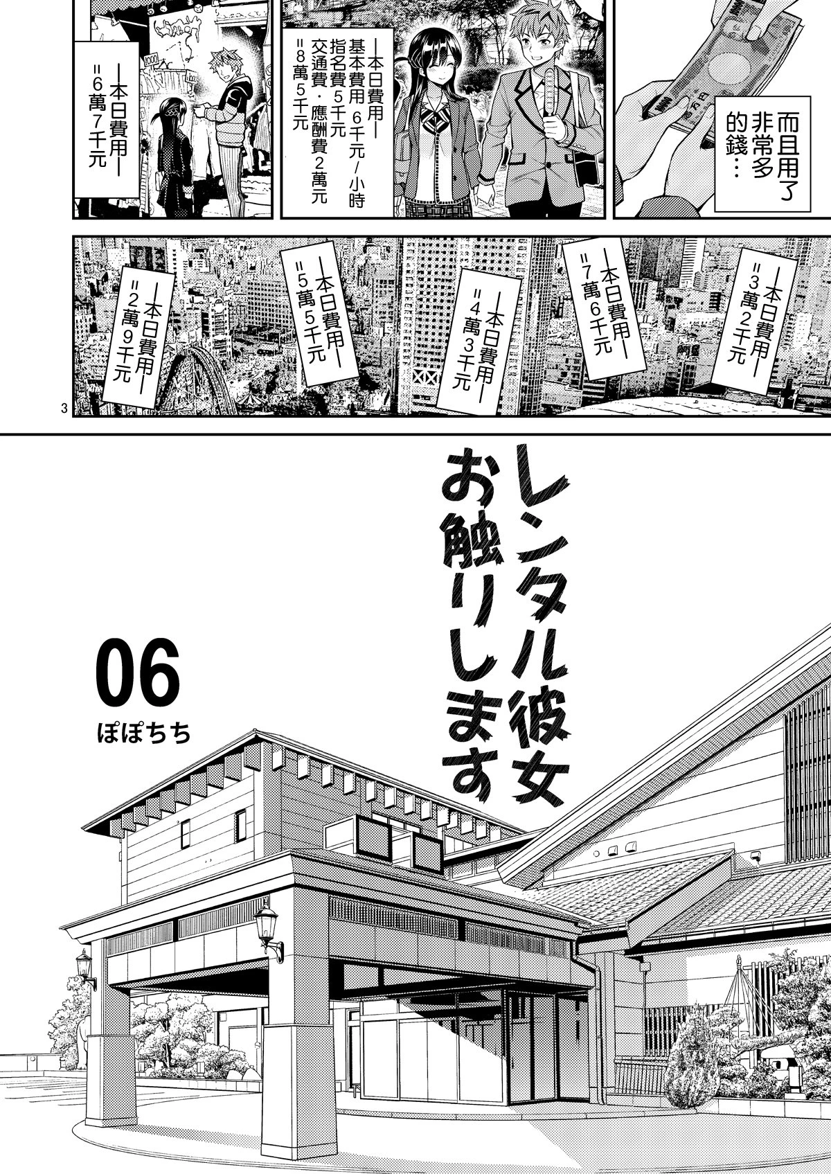 [日本漫画] 触摸我的出租女友 同人,女学生#[25P]-3