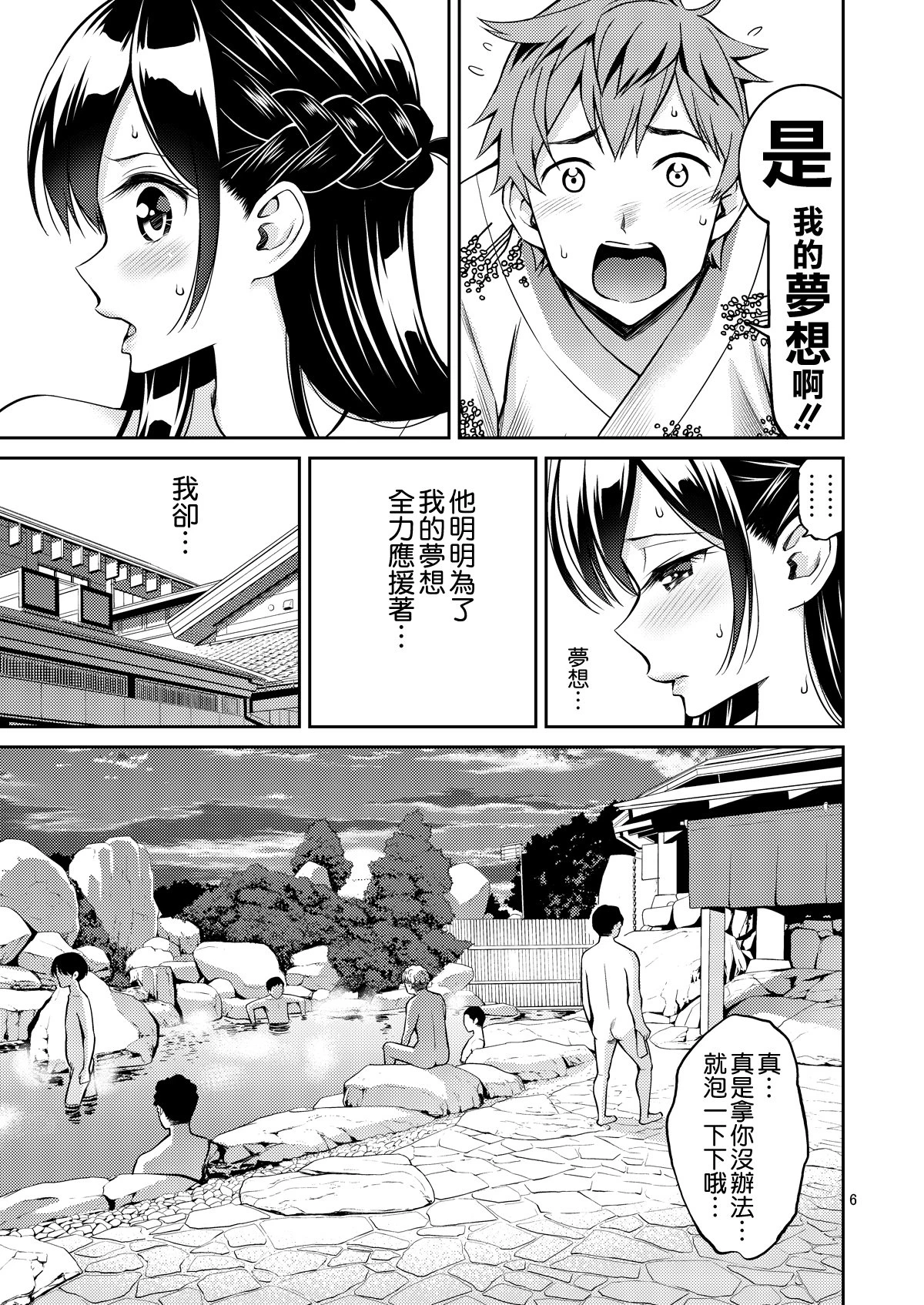 [日本漫画] 触摸我的出租女友 同人,女学生#[25P]-6