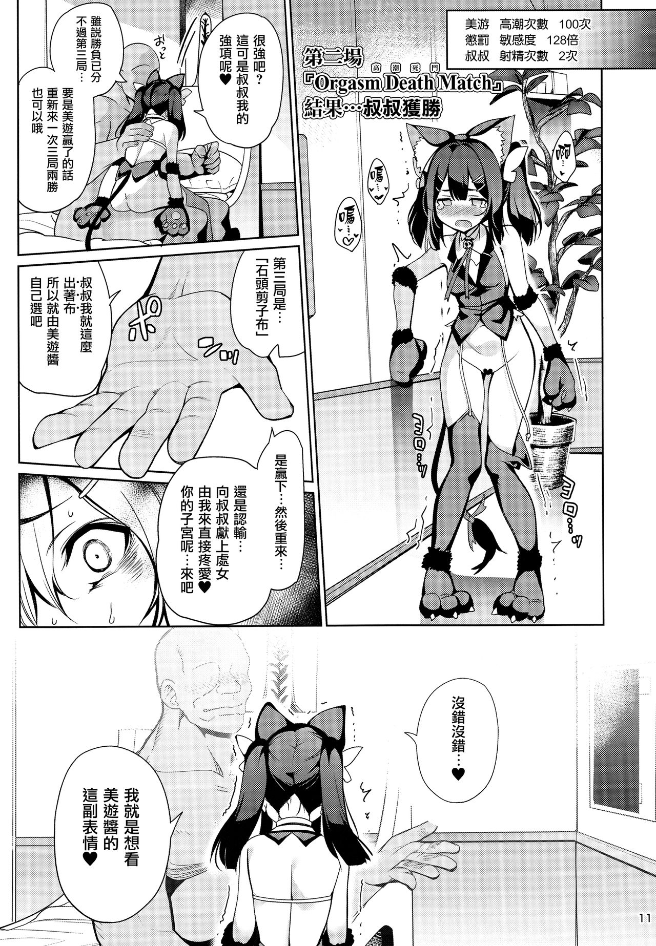 [日本漫画] 魔法少女催眠パコパコーズ2.9 正々堂々三番勝負編 单本,萝莉,黑丝丝袜,肛门,PUA#[22P]-14
