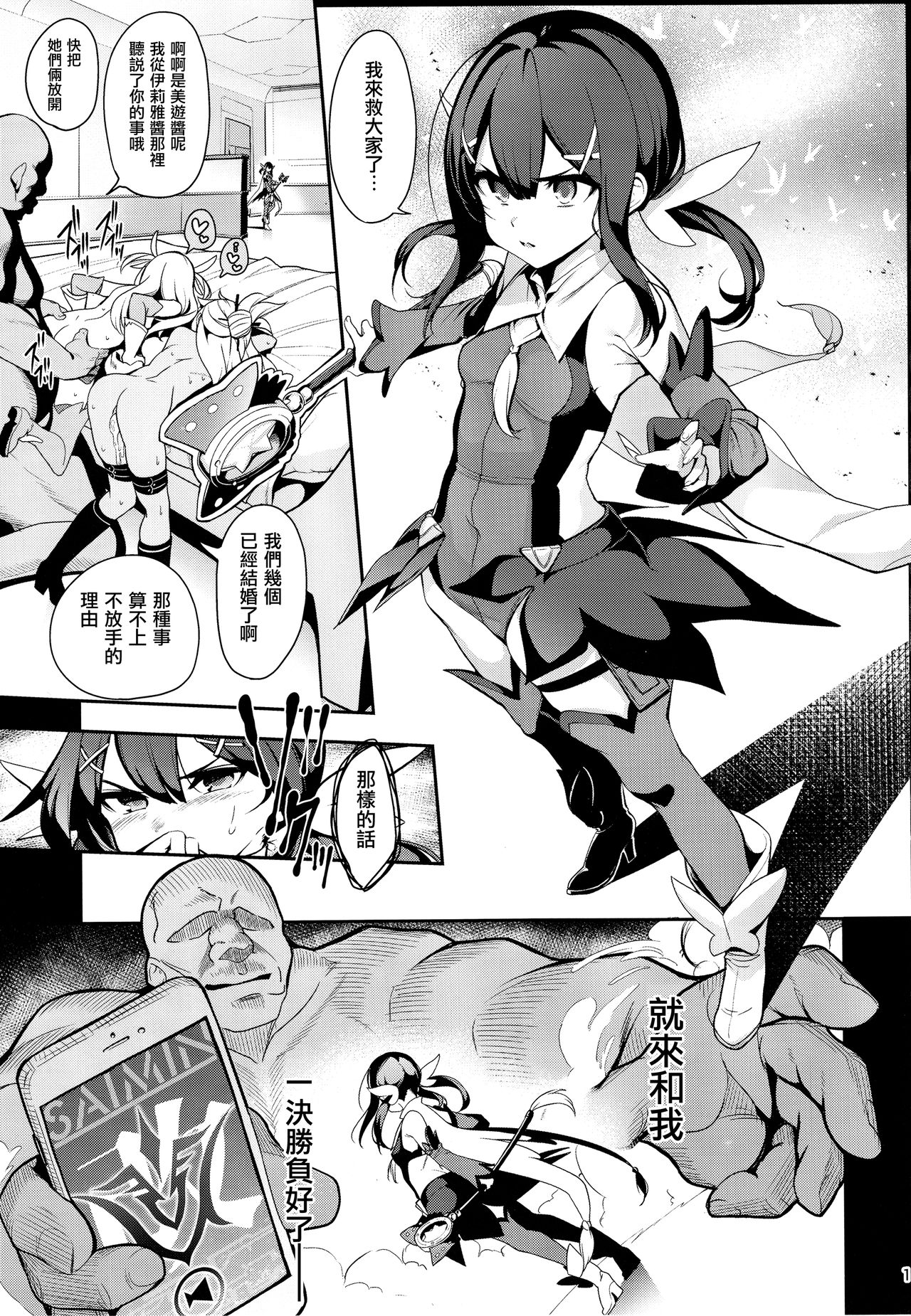 [日本漫画] 魔法少女催眠パコパコーズ2.9 正々堂々三番勝負編 单本,萝莉,黑丝丝袜,肛门,PUA#[22P]-4