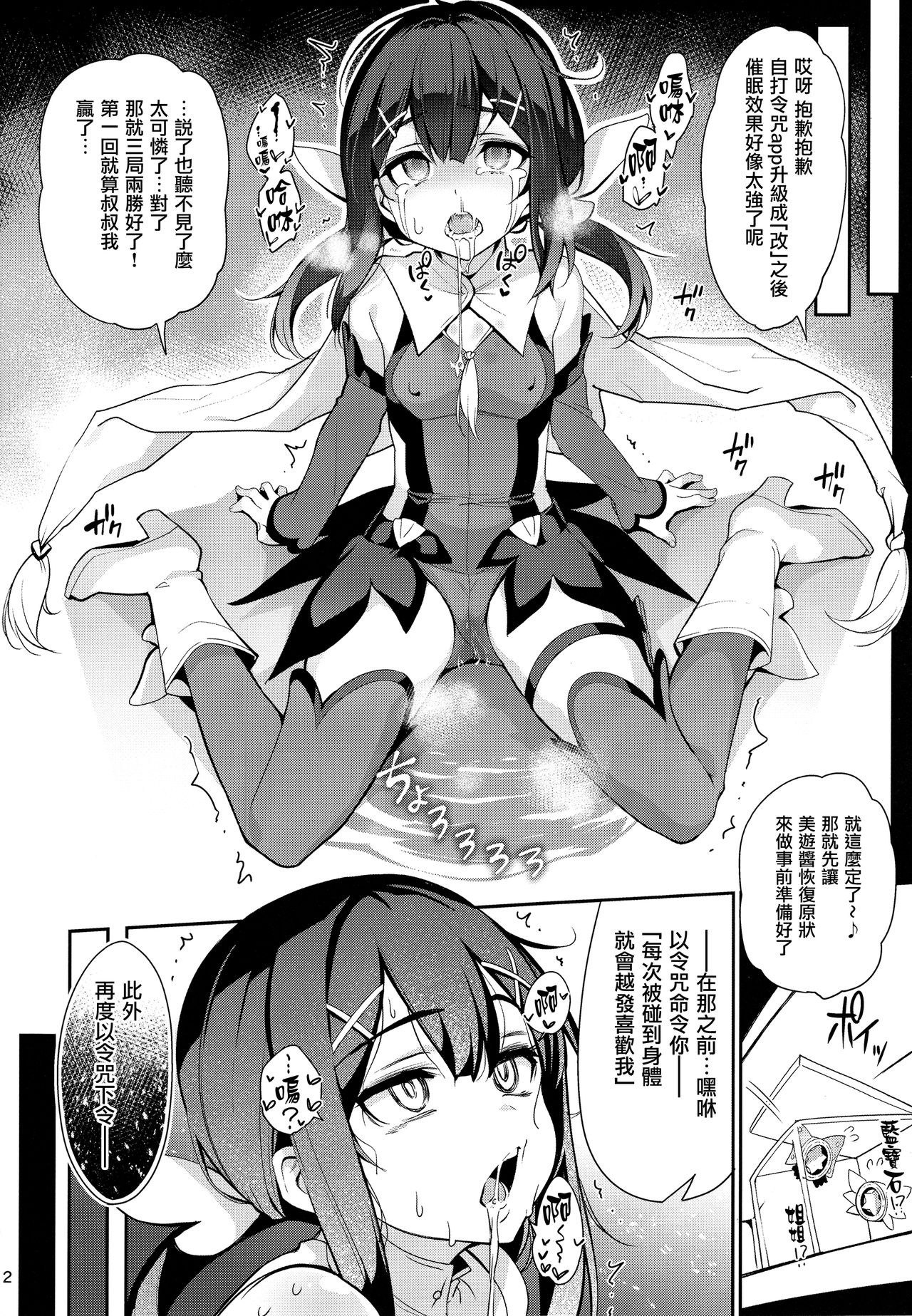 [日本漫画] 魔法少女催眠パコパコーズ2.9 正々堂々三番勝負編 单本,萝莉,黑丝丝袜,肛门,PUA#[22P]-5