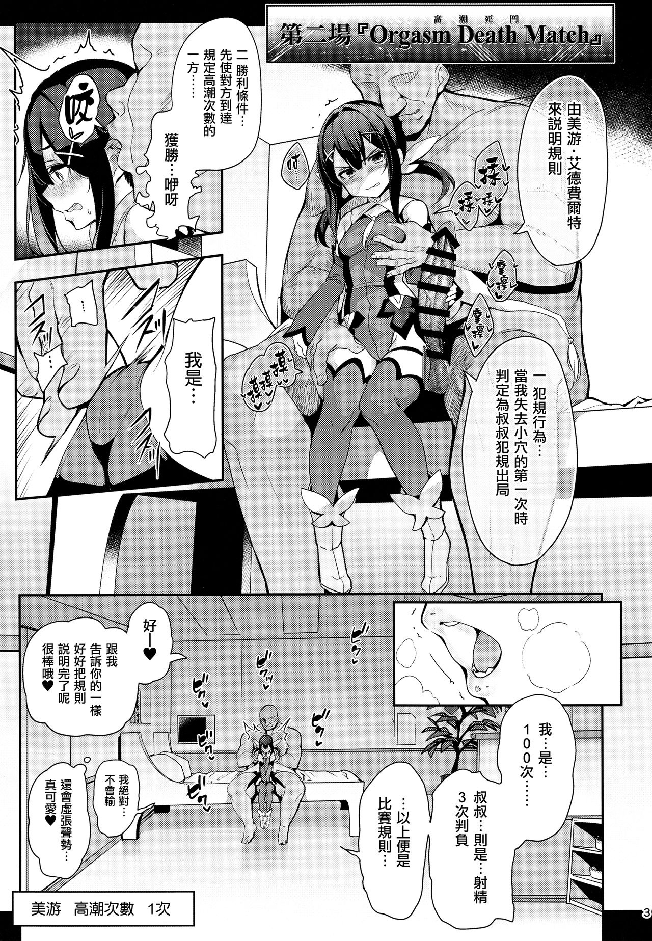 [日本漫画] 魔法少女催眠パコパコーズ2.9 正々堂々三番勝負編 单本,萝莉,黑丝丝袜,肛门,PUA#[22P]-6