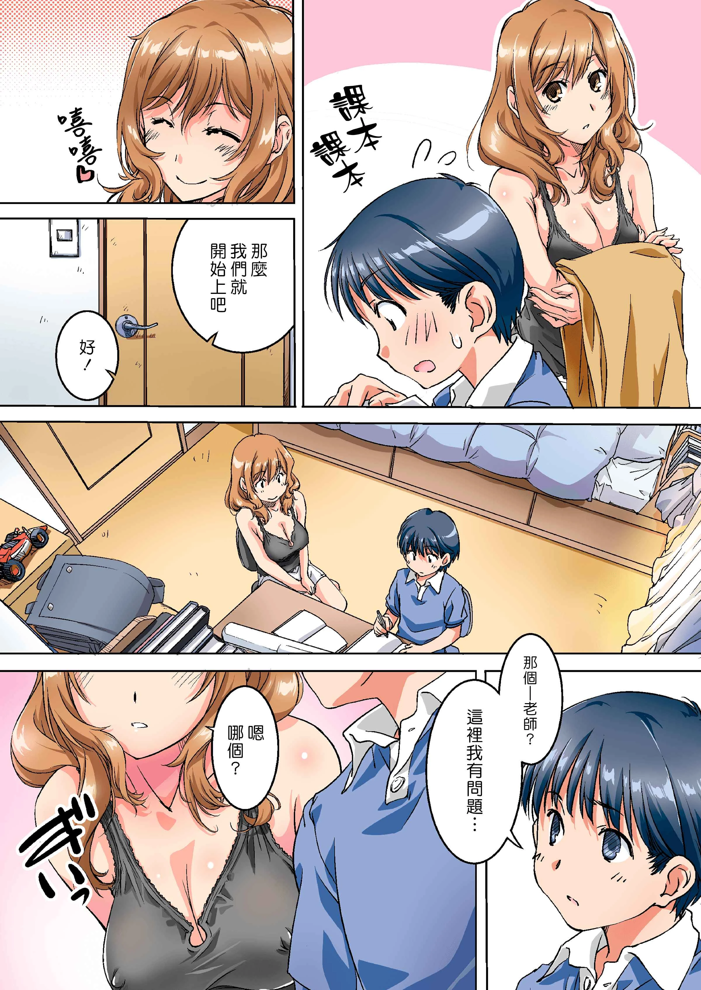 [日本漫画] 暪着爸妈让我跟她色色的家庭教师大姊姊 短篇,熟女人妻,女教师,正太控#[68P]-3