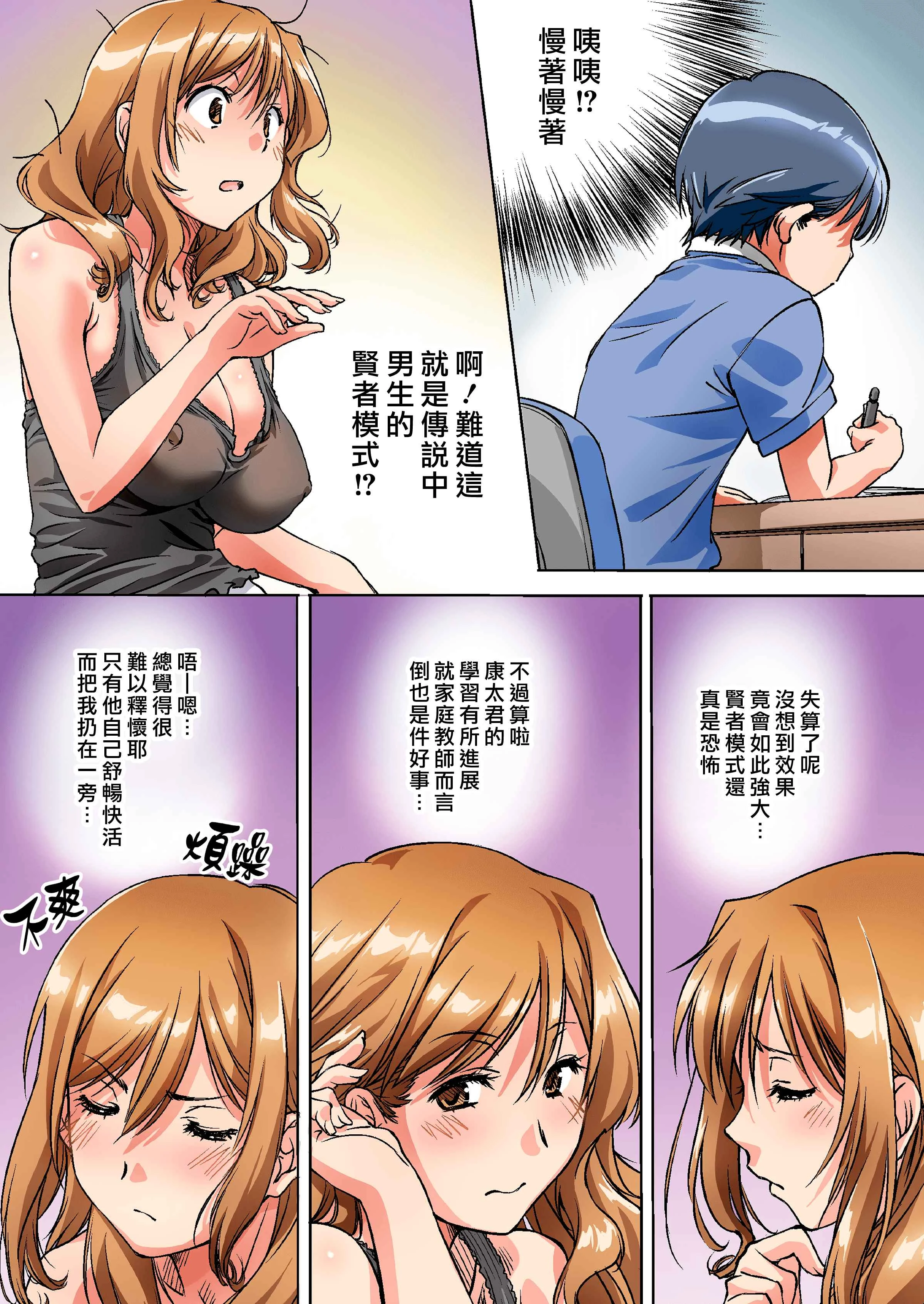 [日本漫画] 暪着爸妈让我跟她色色的家庭教师大姊姊 短篇,熟女人妻,女教师,正太控#[68P]-9