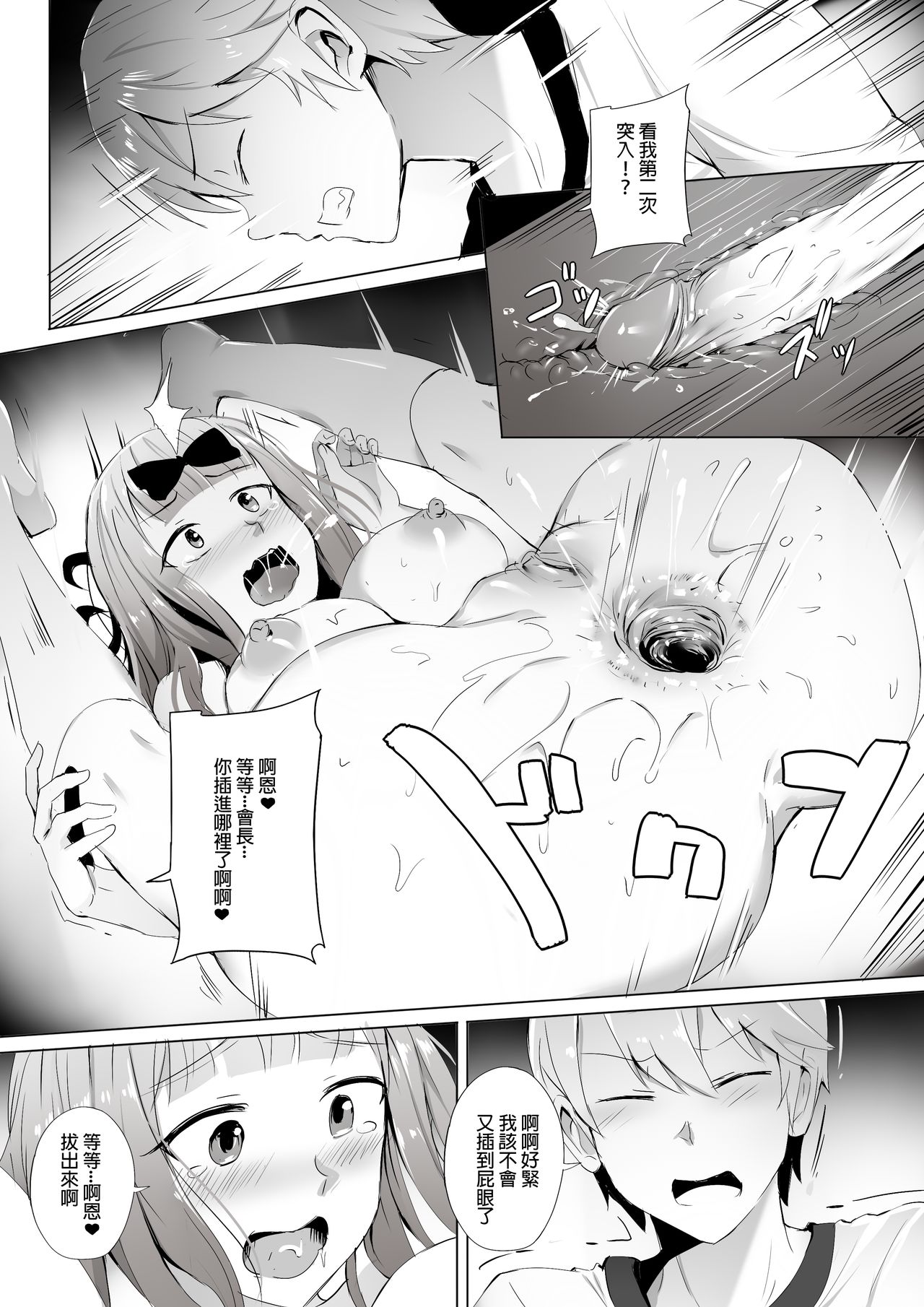 [日本漫画] 我要培养学生会秘书 单本,巨乳大奶,女学生,高潮潮吹#[23P]-8