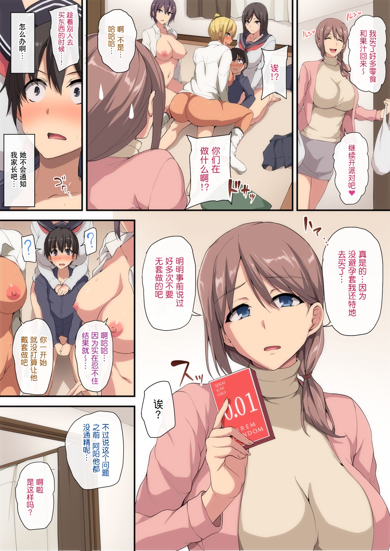 [日本漫画] お姉ちゃんとのラブラブ生活～初体験はハーレムで～ 短篇,熟女人妻,巨乳大奶,正太控#[57P]-29