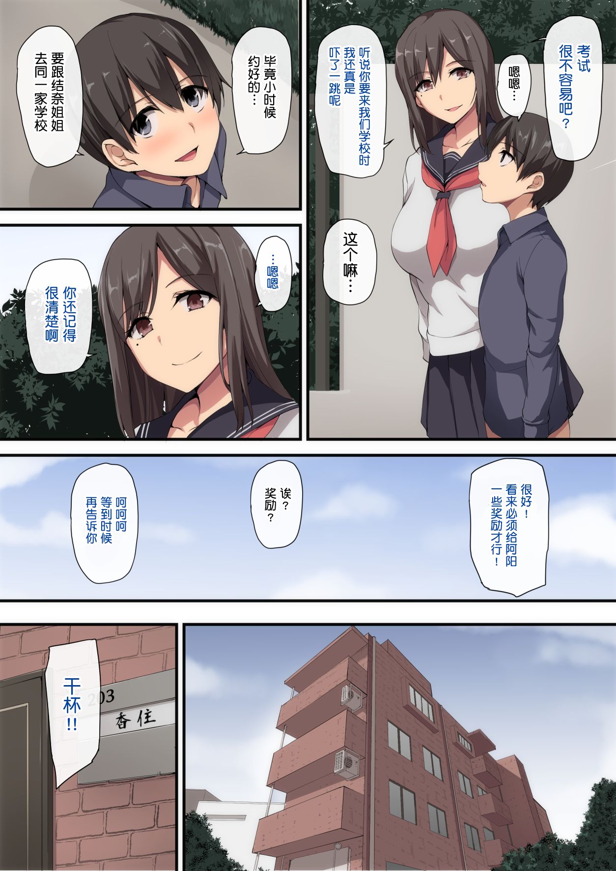 [日本漫画] お姉ちゃんとのラブラブ生活～初体験はハーレムで～ 短篇,熟女人妻,巨乳大奶,正太控#[57P]-5