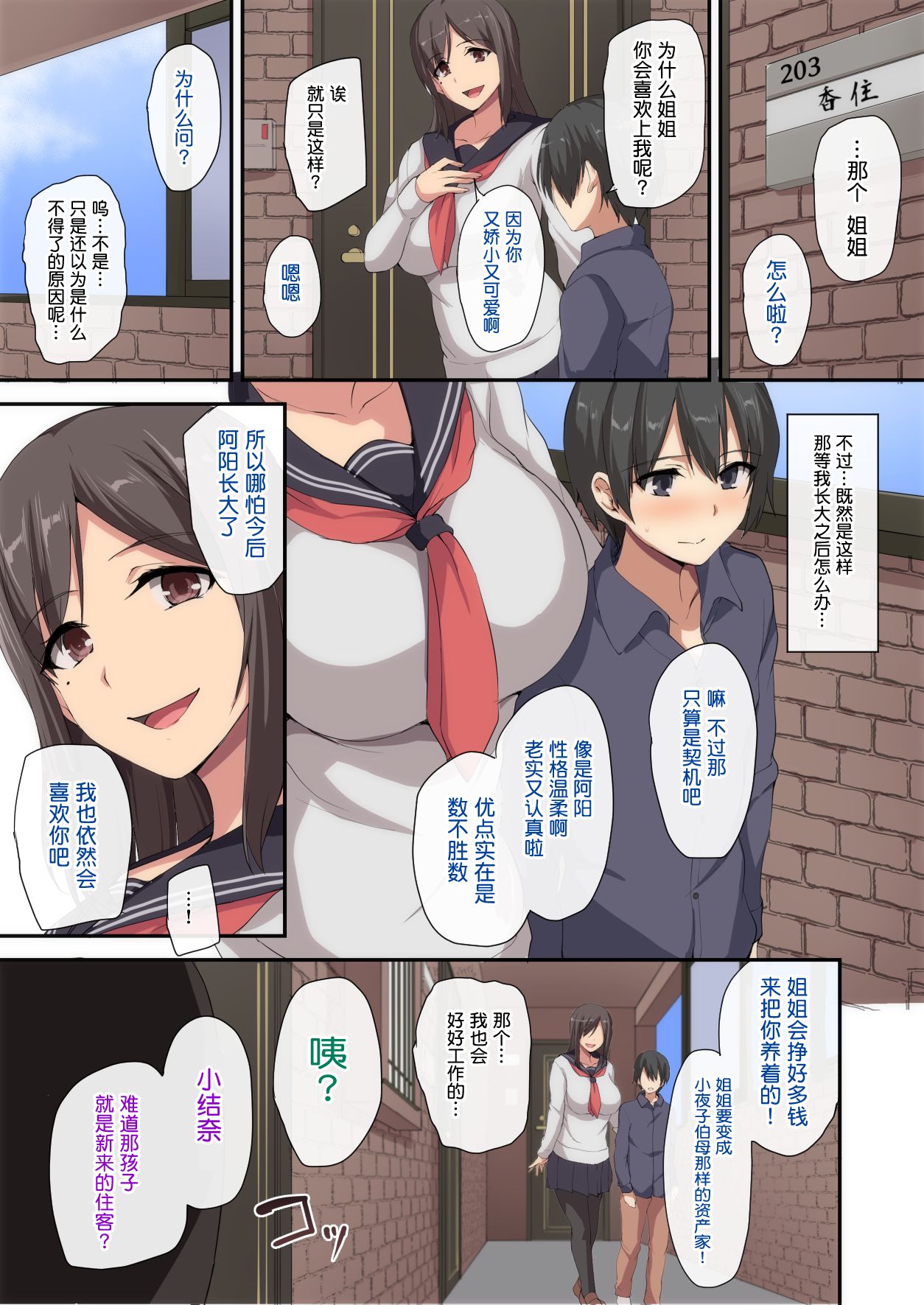 [日本漫画] お姉ちゃんとのラブラブ生活～初体験はハーレムで～ 短篇,熟女人妻,巨乳大奶,正太控#[57P]-55