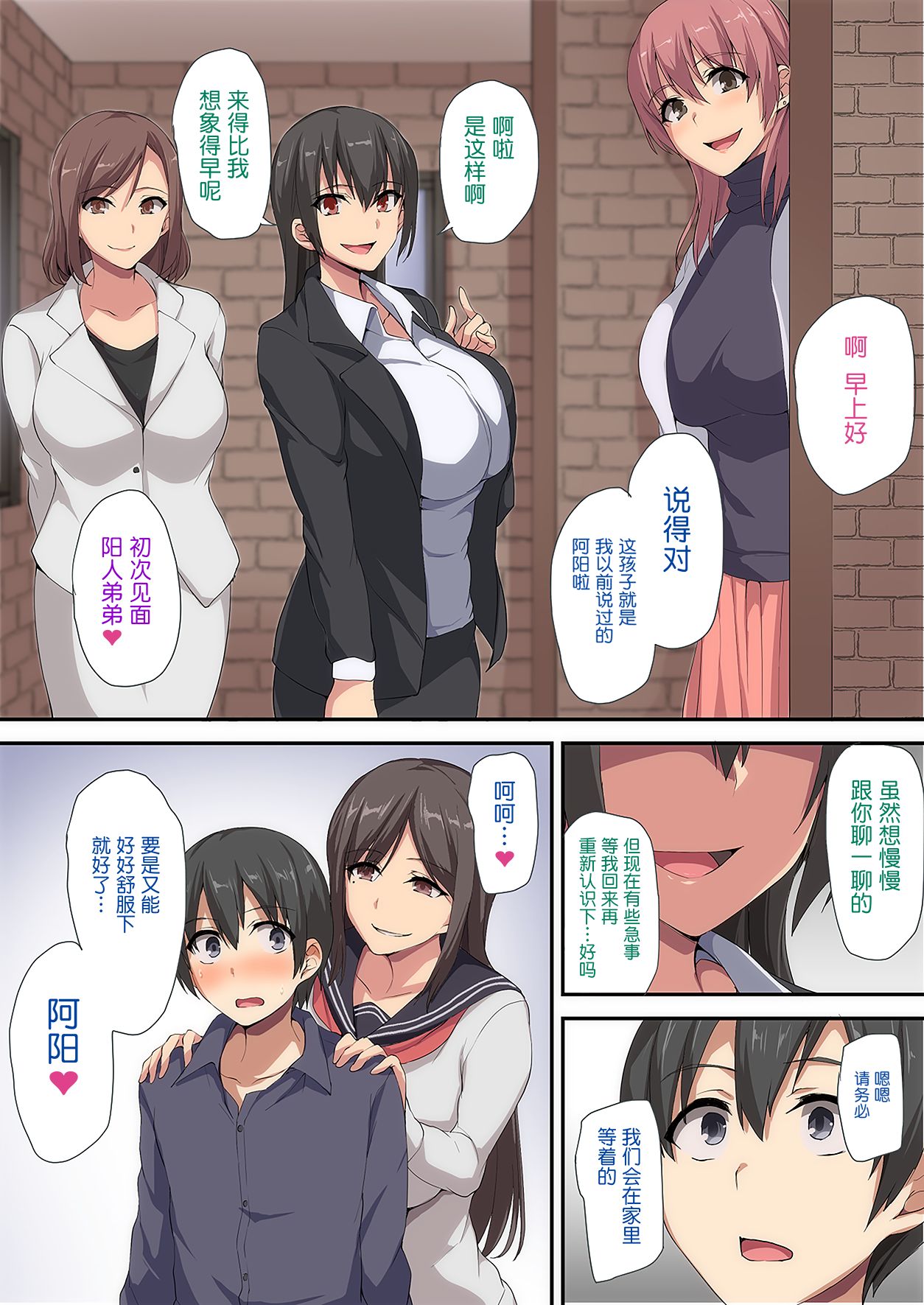 [日本漫画] お姉ちゃんとのラブラブ生活～初体験はハーレムで～ 短篇,熟女人妻,巨乳大奶,正太控#[57P]-56